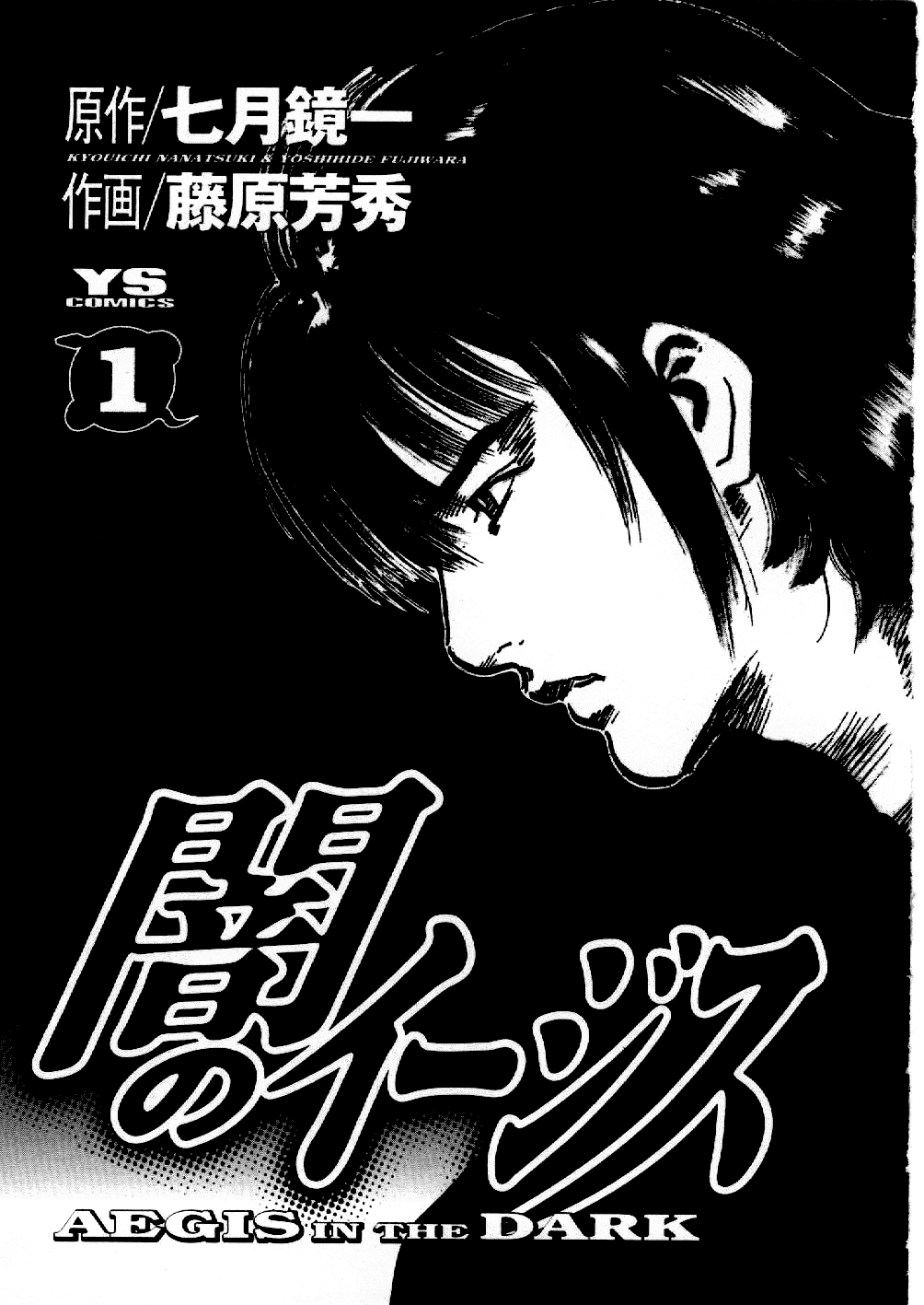 Yami no Aegis 第2页