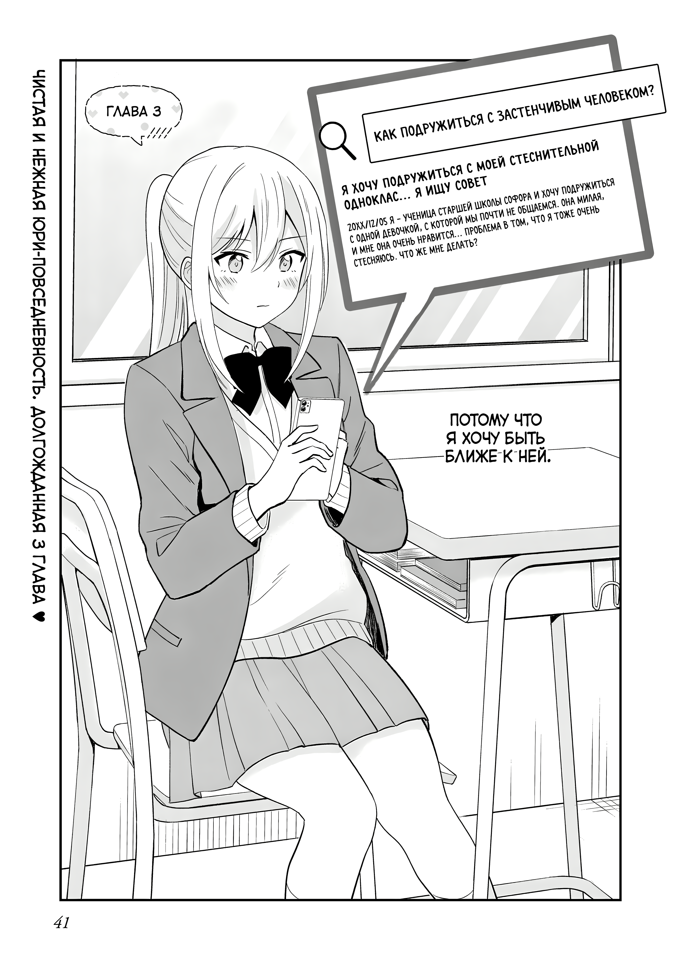 Shy na Ano Ko ni Natsukaretai Vol. 1 Ch. 3 第1页