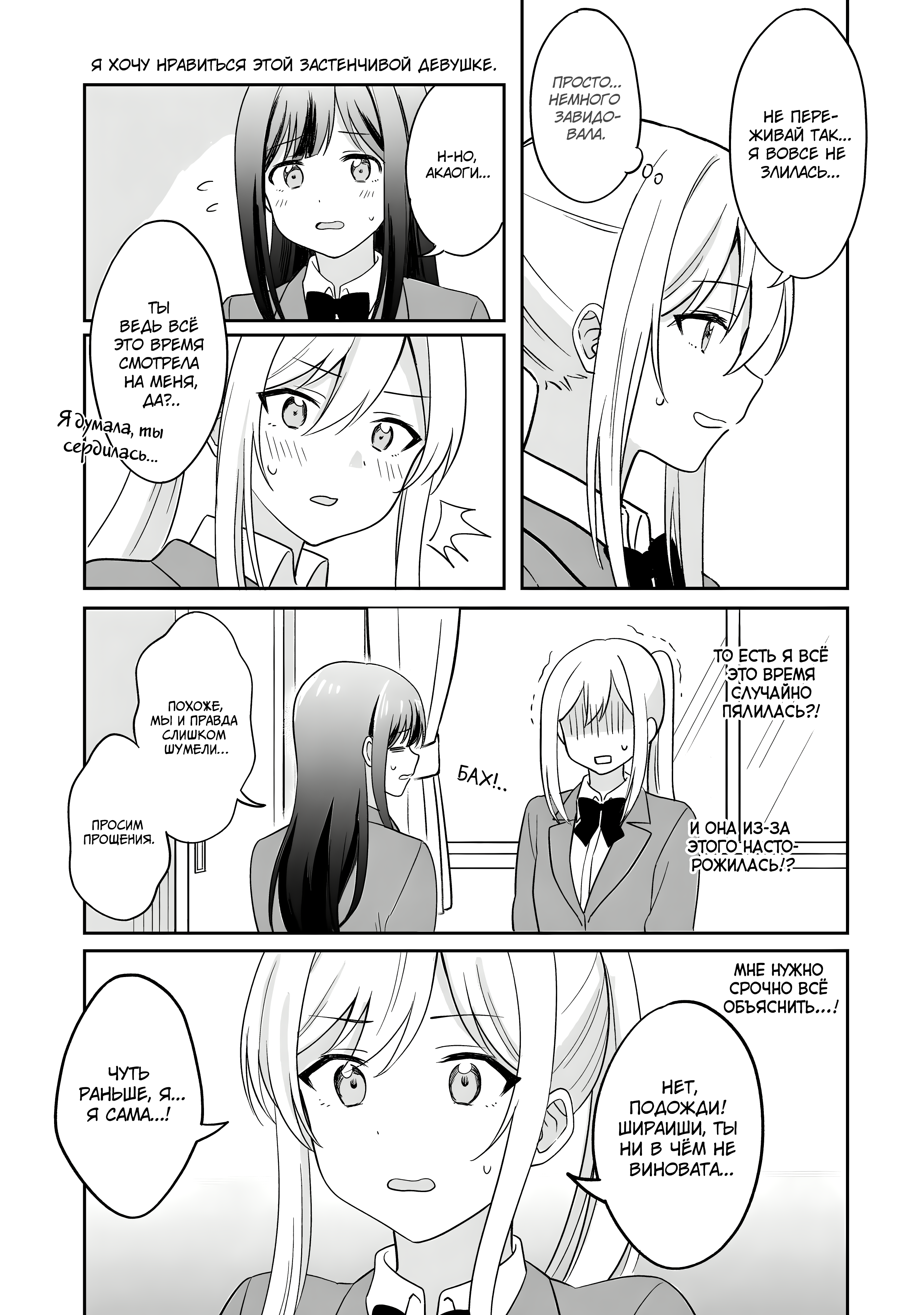 Shy na Ano Ko ni Natsukaretai Vol. 1 Ch. 3 第13页