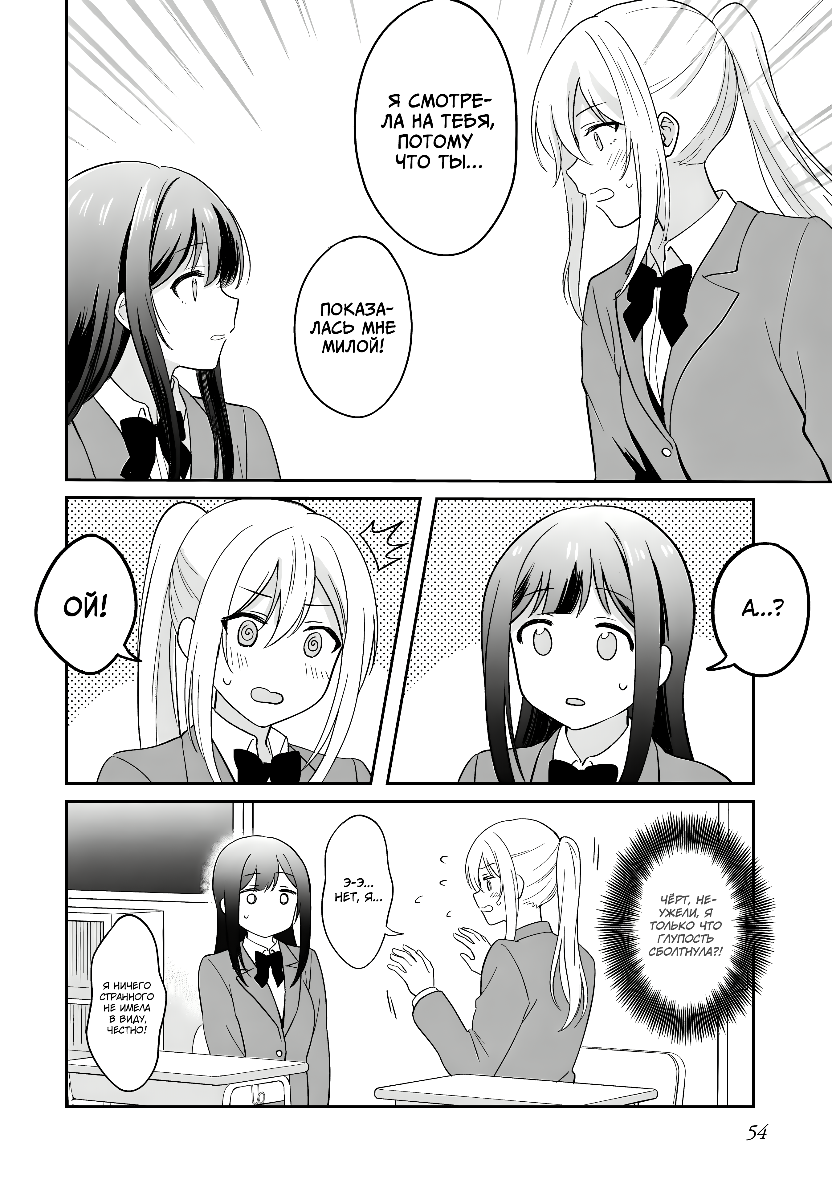 Shy na Ano Ko ni Natsukaretai Vol. 1 Ch. 3 第14页