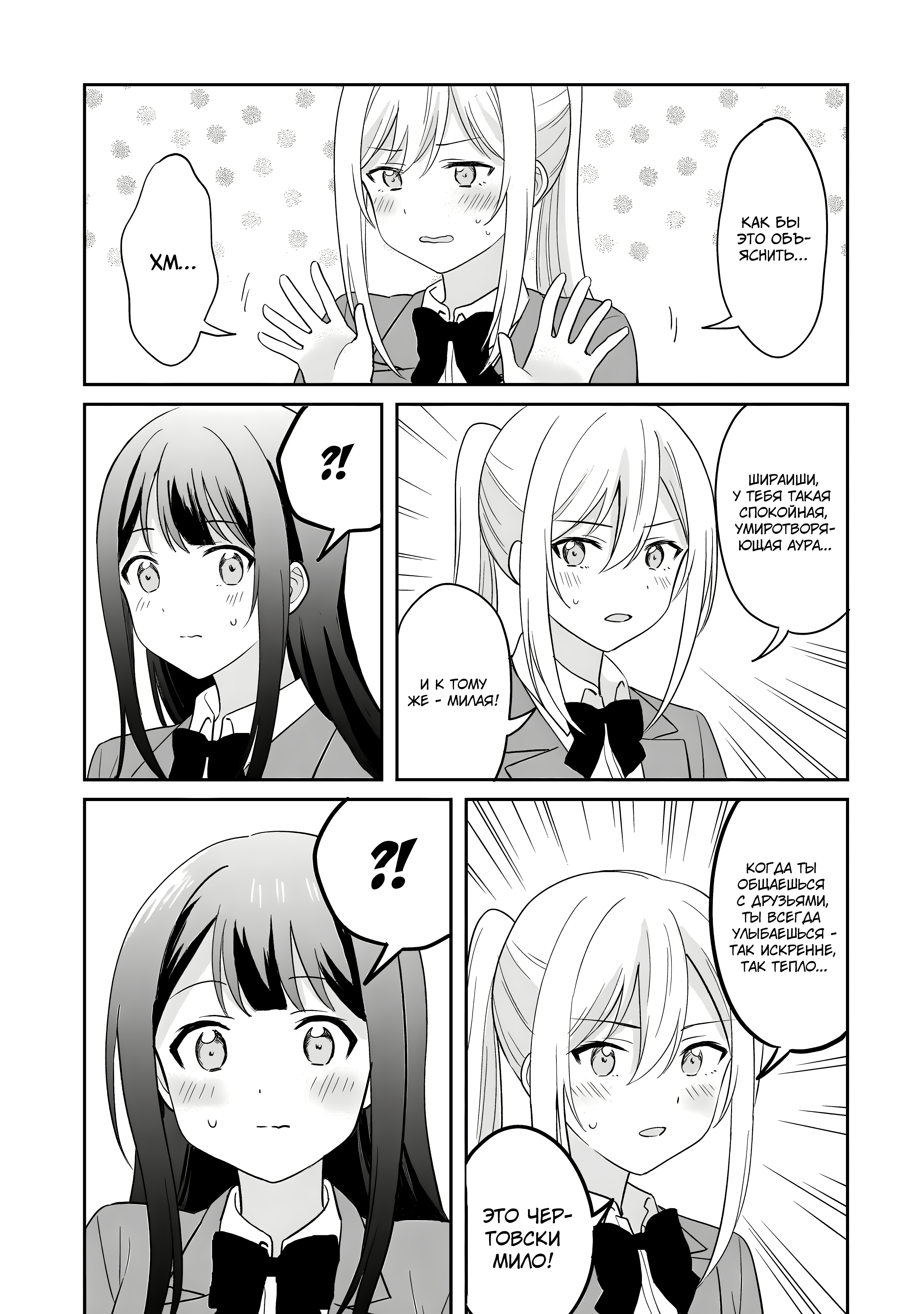 Shy na Ano Ko ni Natsukaretai Vol. 1 Ch. 3 第15页