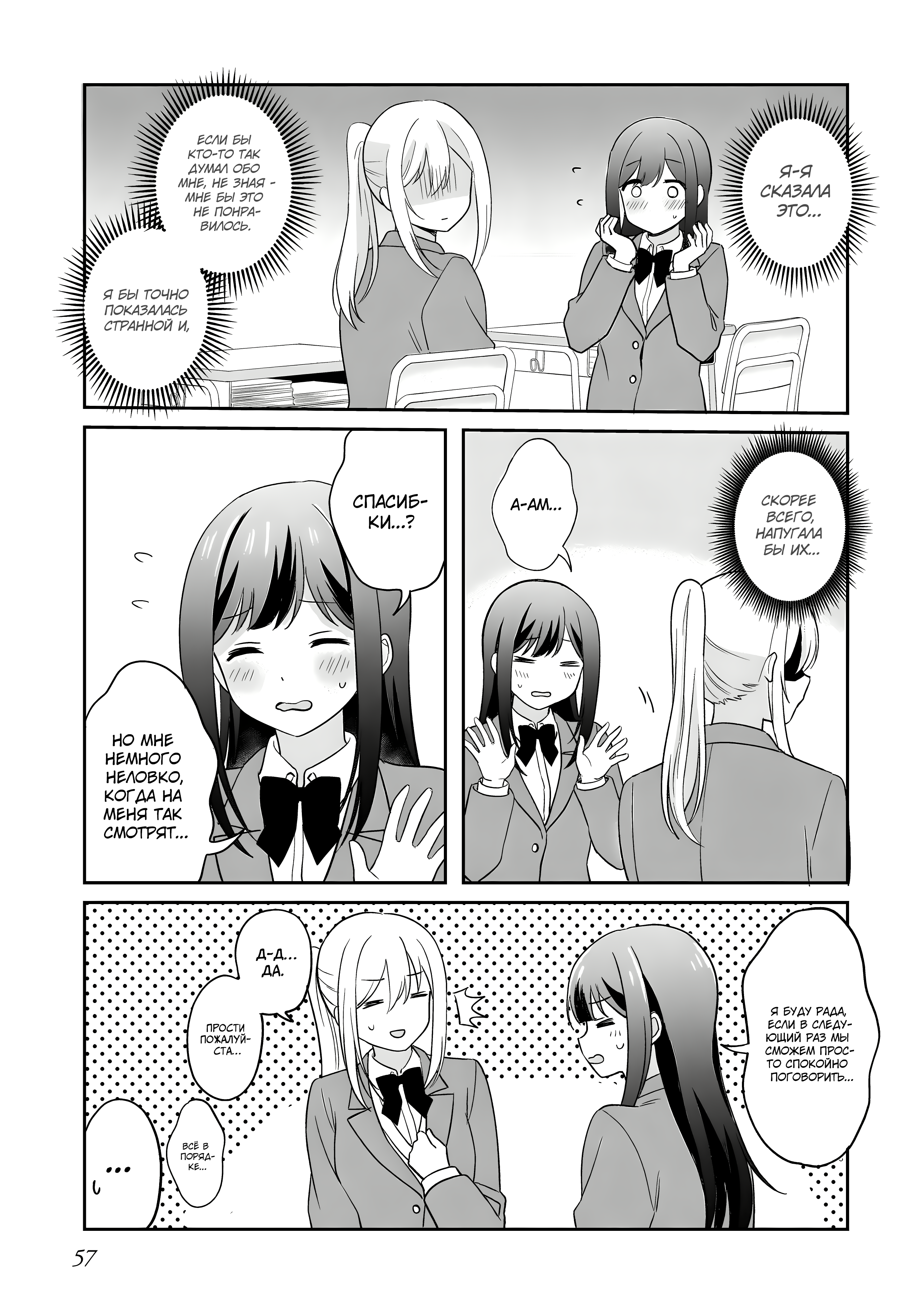 Shy na Ano Ko ni Natsukaretai Vol. 1 Ch. 3 第17页