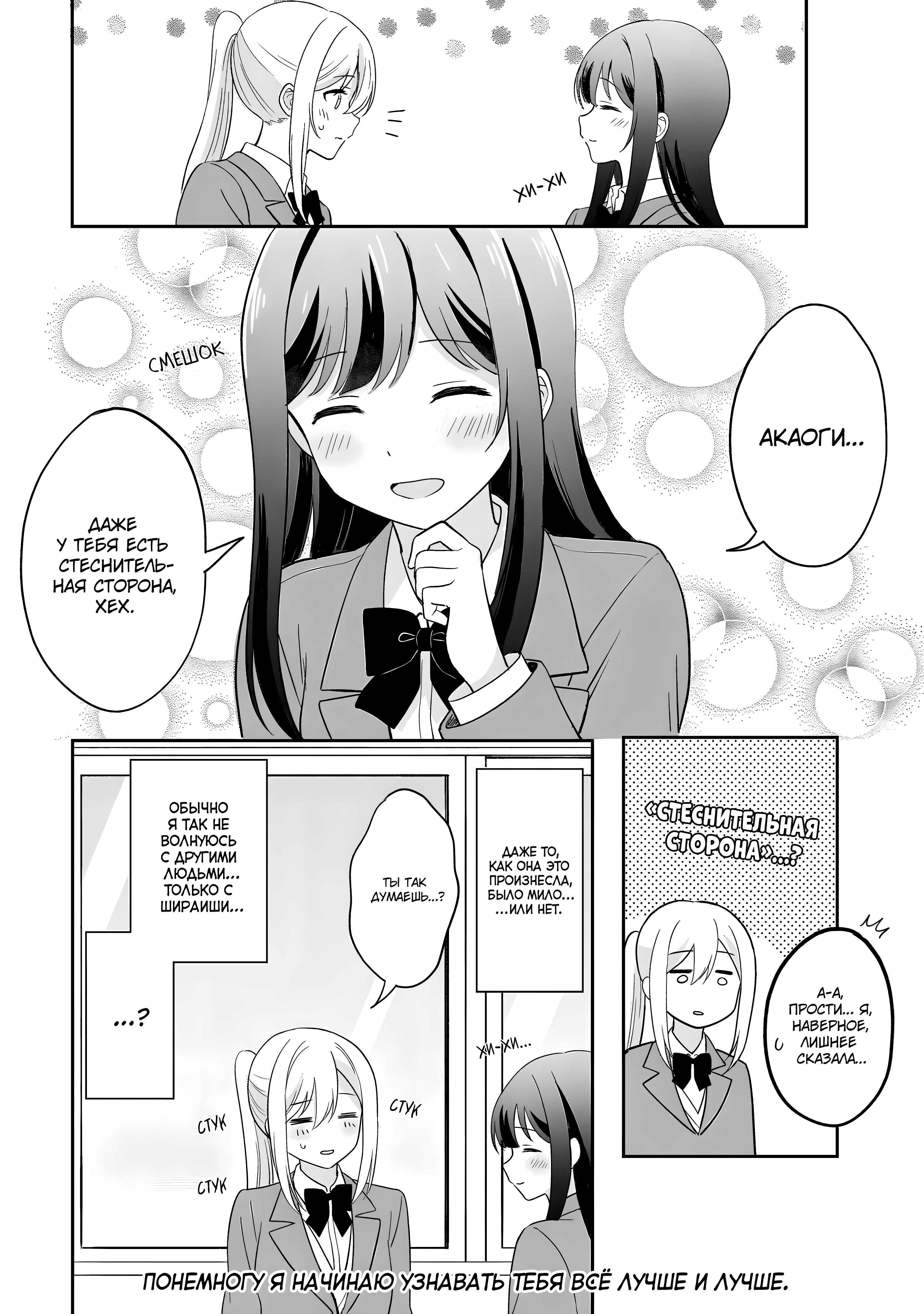 Shy na Ano Ko ni Natsukaretai Vol. 1 Ch. 3 第18页