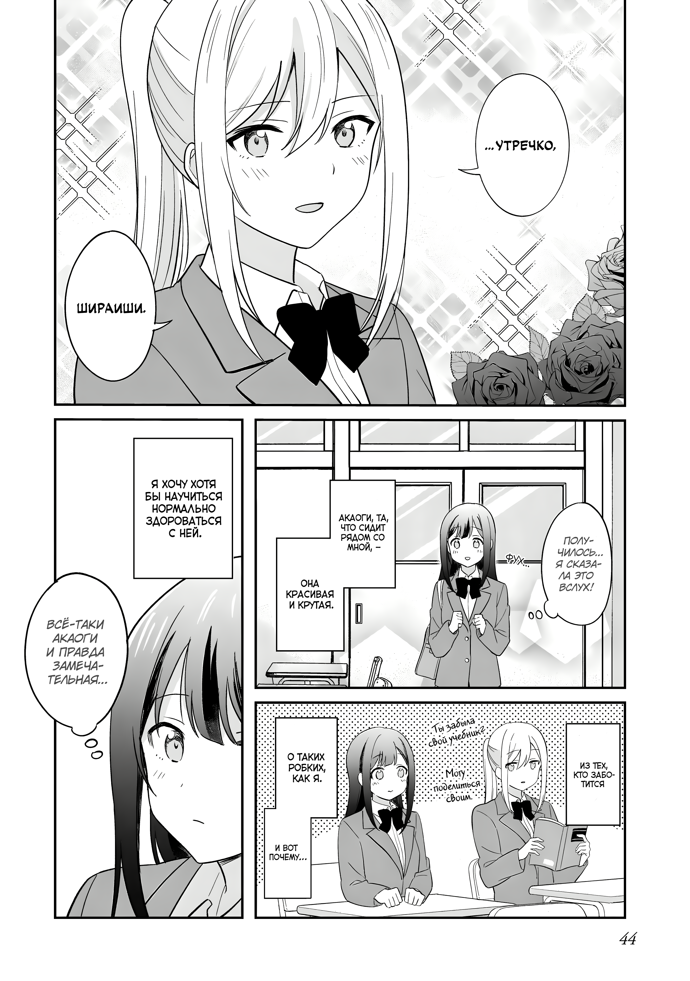 Shy na Ano Ko ni Natsukaretai Vol. 1 Ch. 3 第4页