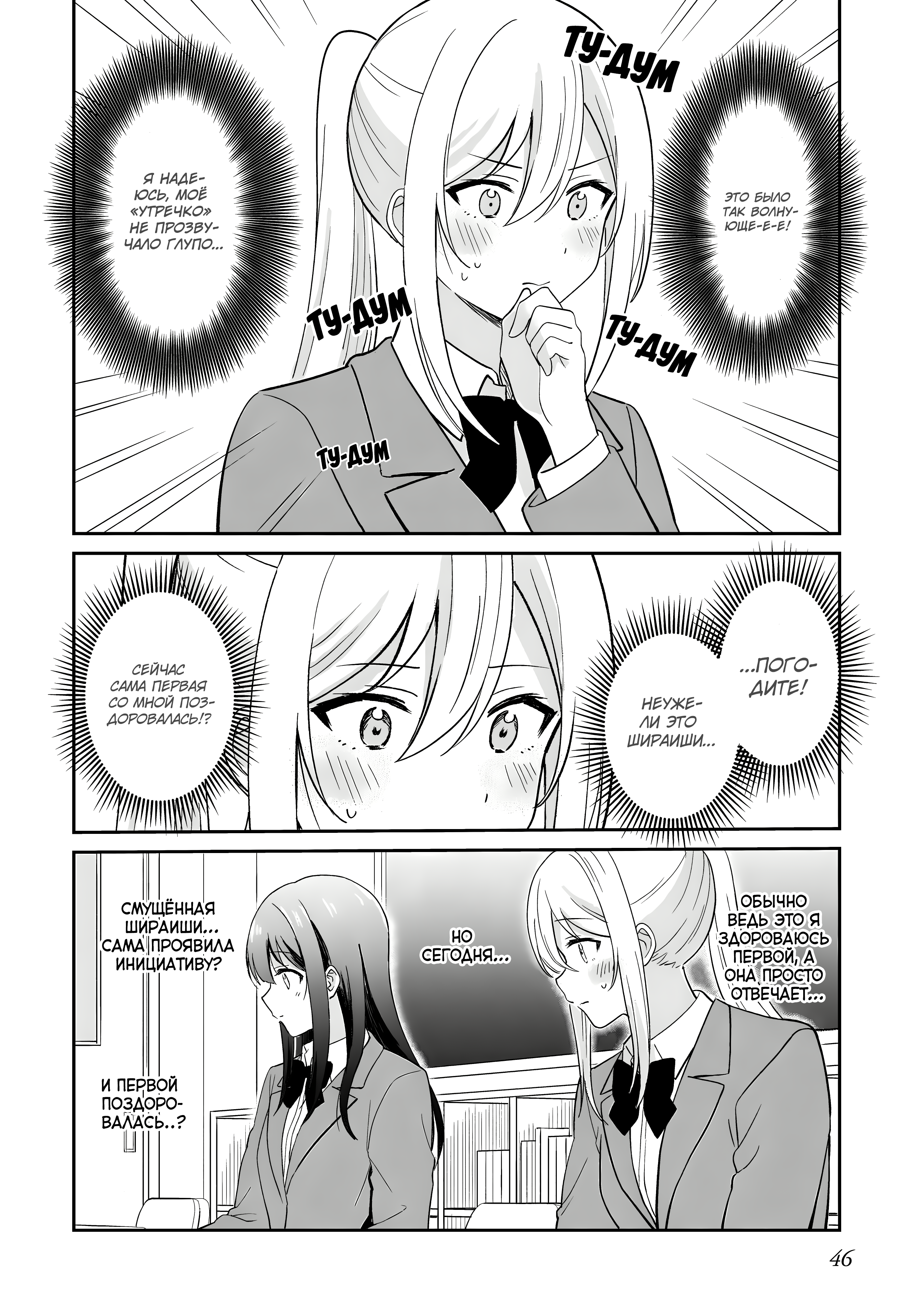 Shy na Ano Ko ni Natsukaretai Vol. 1 Ch. 3 第6页