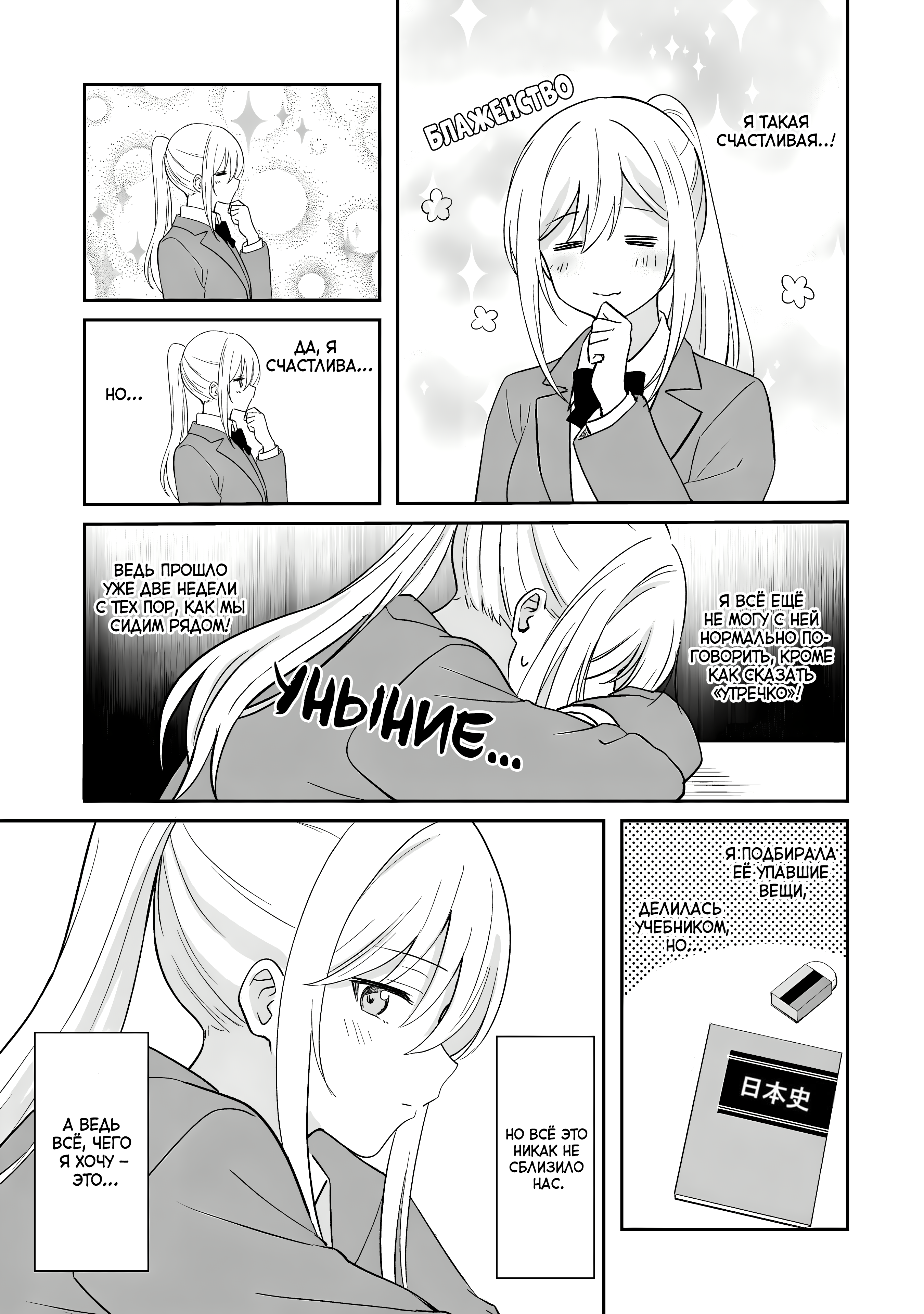Shy na Ano Ko ni Natsukaretai Vol. 1 Ch. 3 第7页