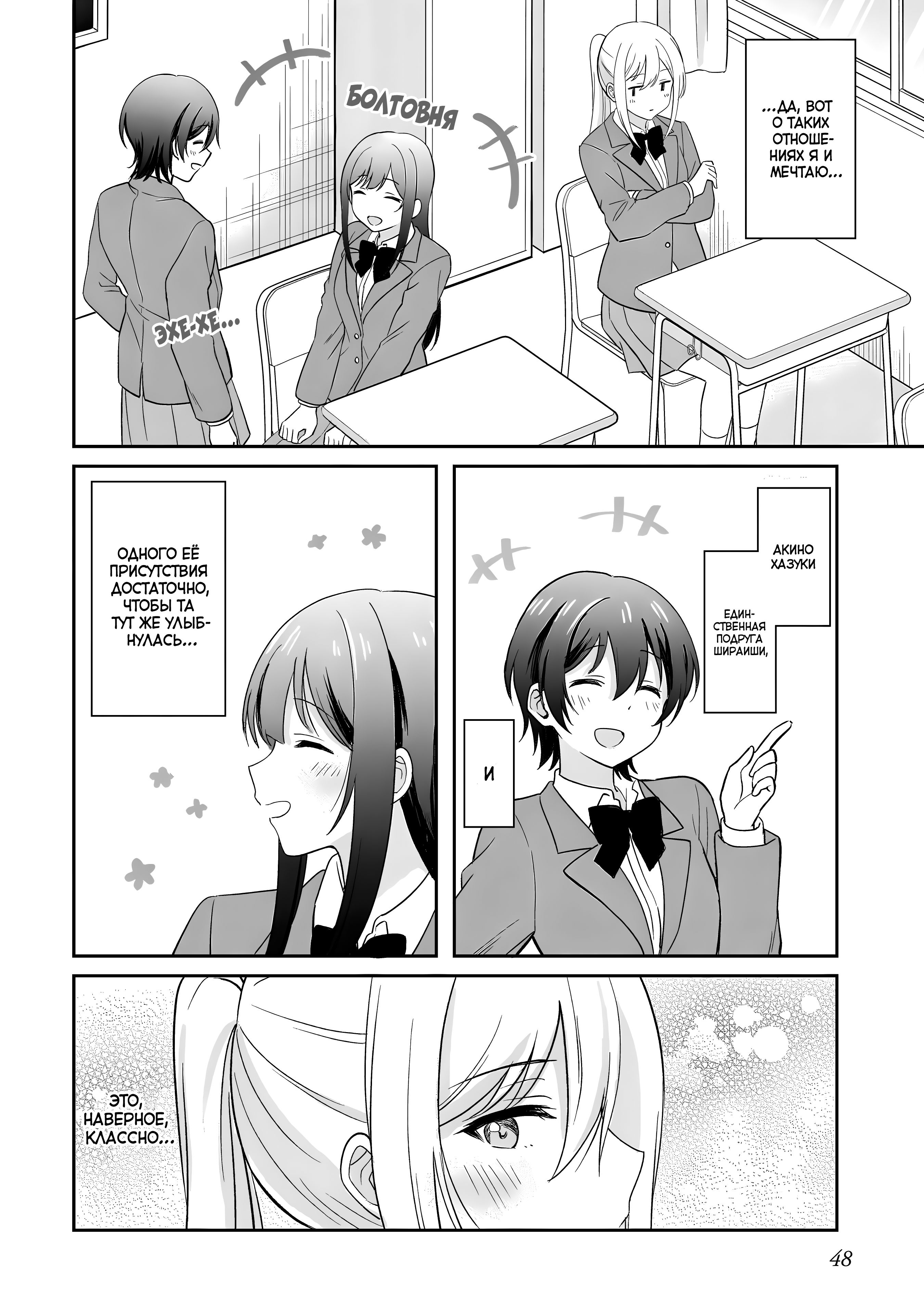 Shy na Ano Ko ni Natsukaretai Vol. 1 Ch. 3 第8页