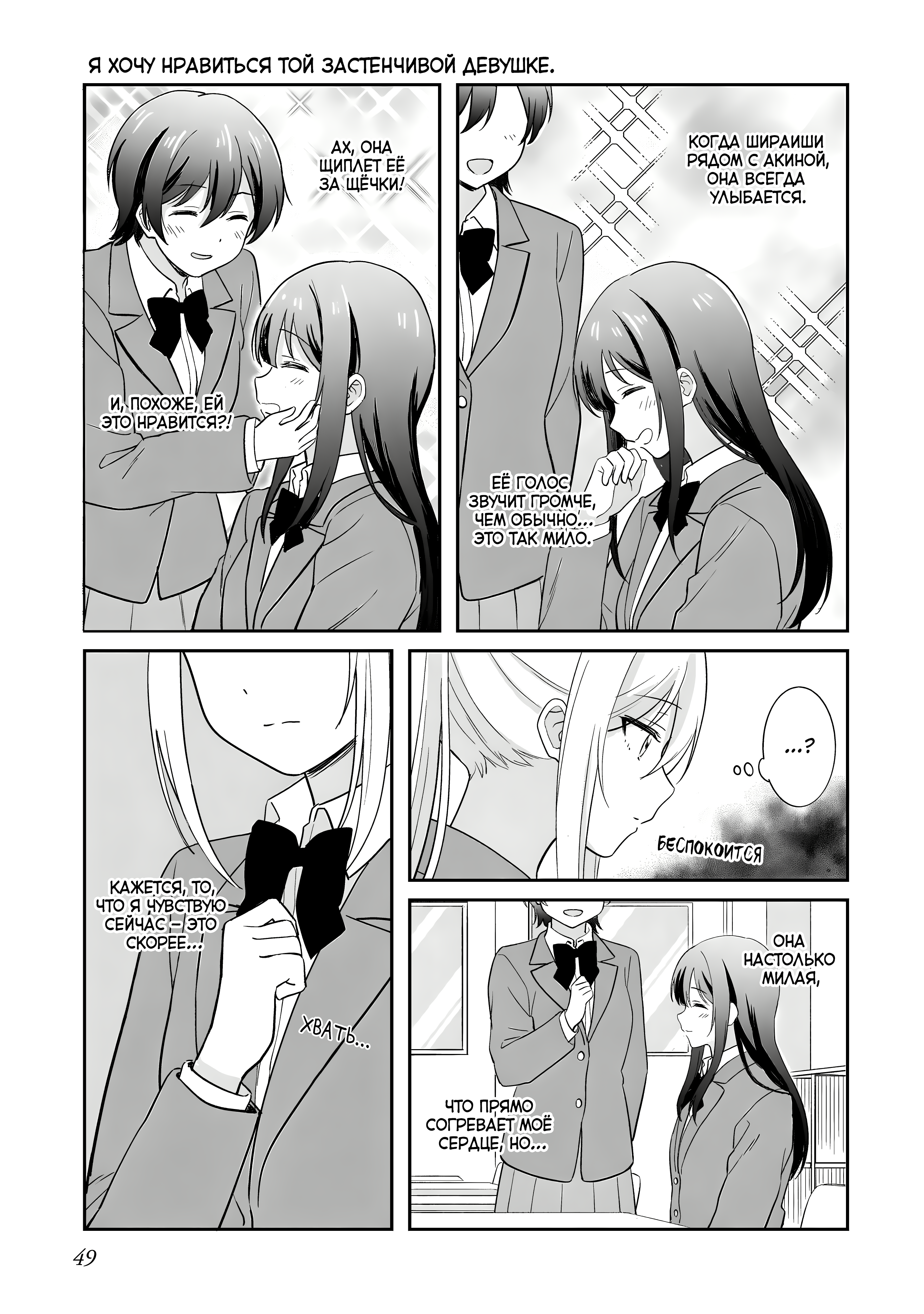 Shy na Ano Ko ni Natsukaretai Vol. 1 Ch. 3 第9页