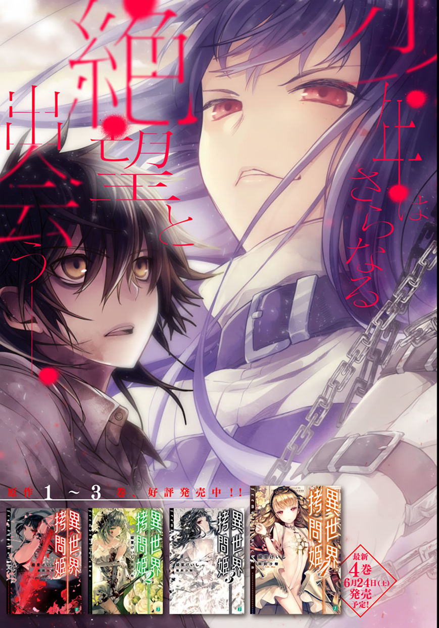 Isekai Goumon Hime 第4页