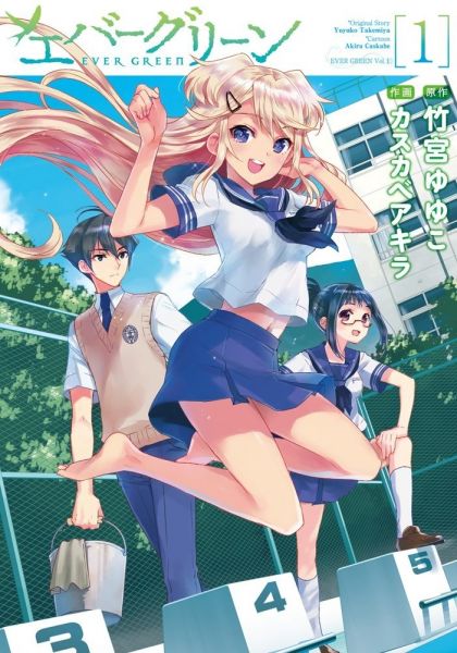 Ever Green Vol. 1 Ch. 1 第2页