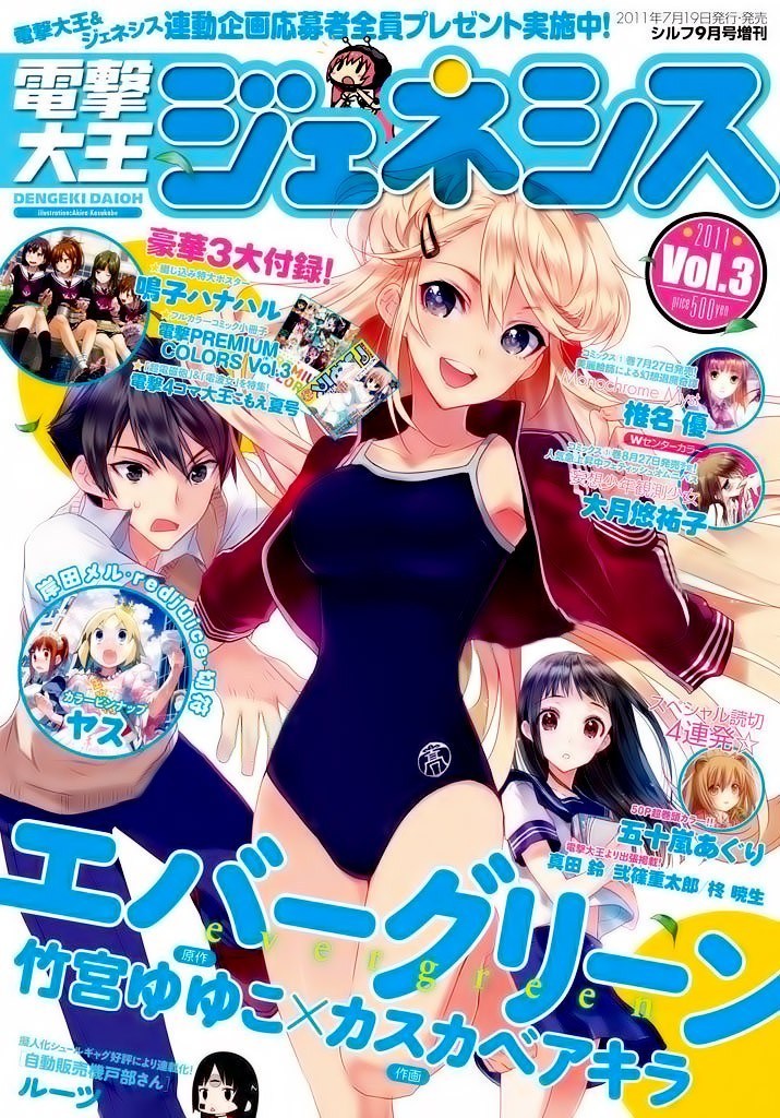 Ever Green Vol. 1 Ch. 1 第3页
