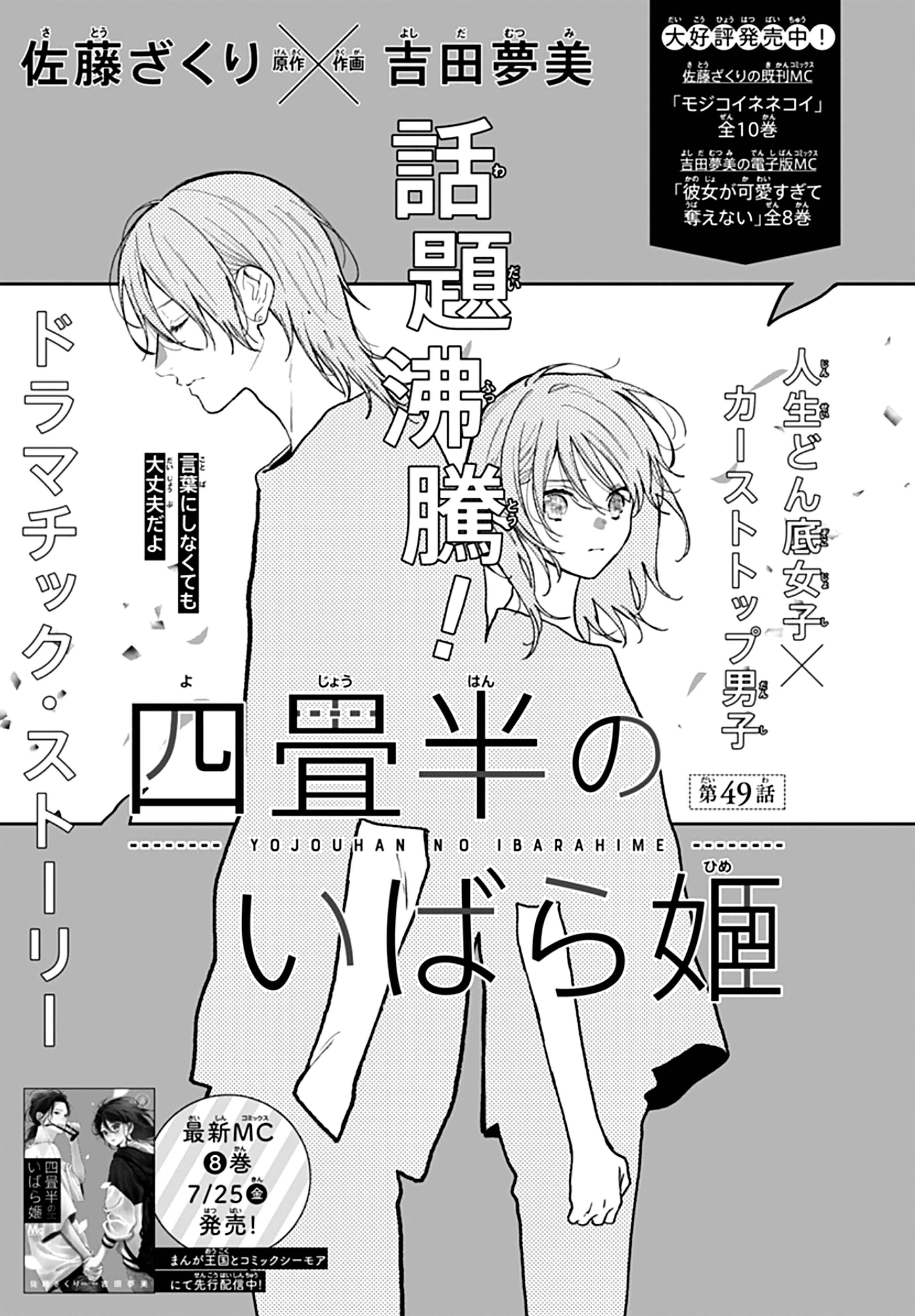 Yojouhan no Ibara Hime Vol. 9 Ch. 49 第3页