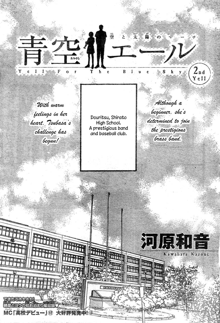 Blue Sky Yell Vol. 1 Ch. 2 第4页