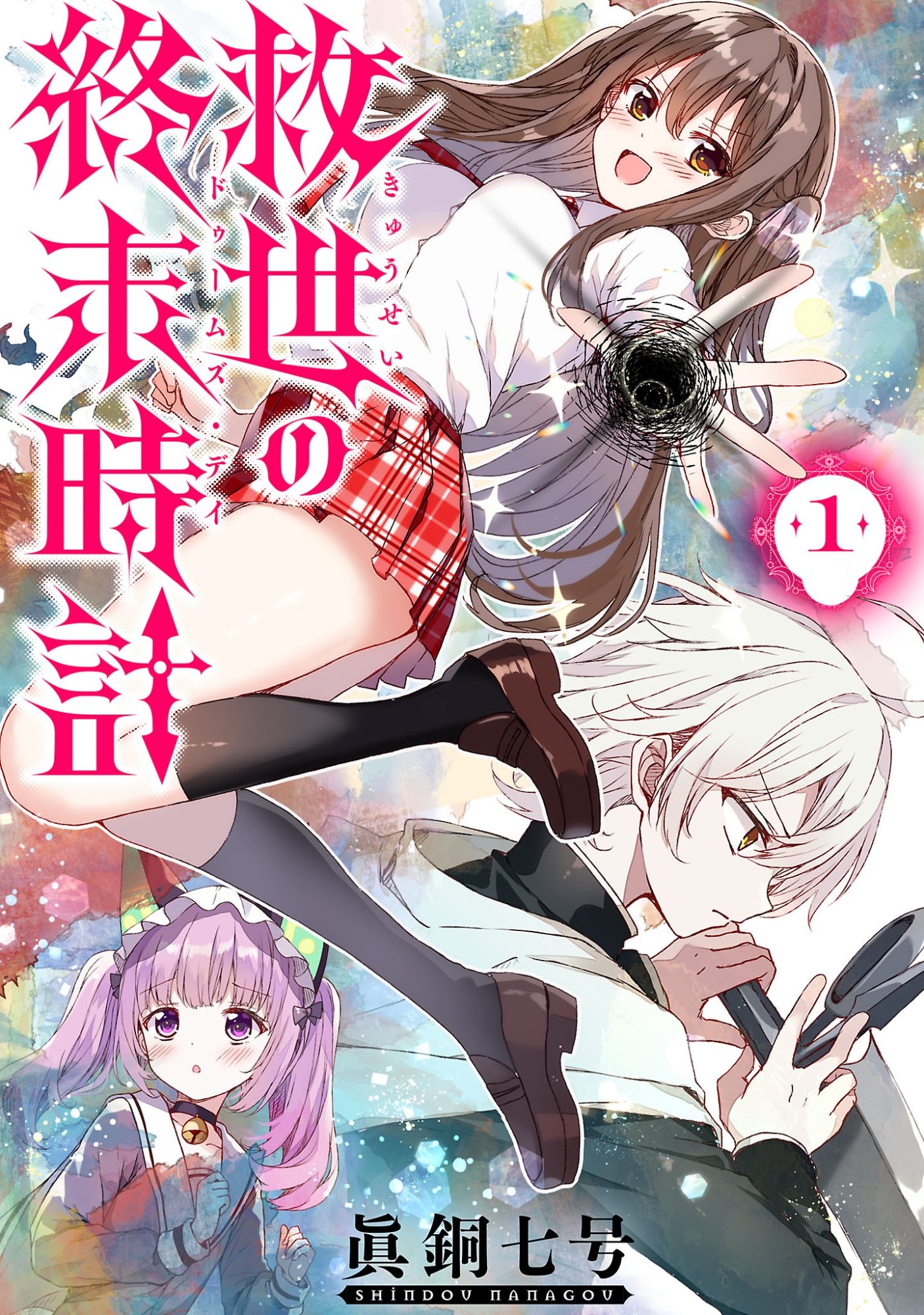 Kyuusei no Shuumatsu Dokei (Doomsday) 第2页