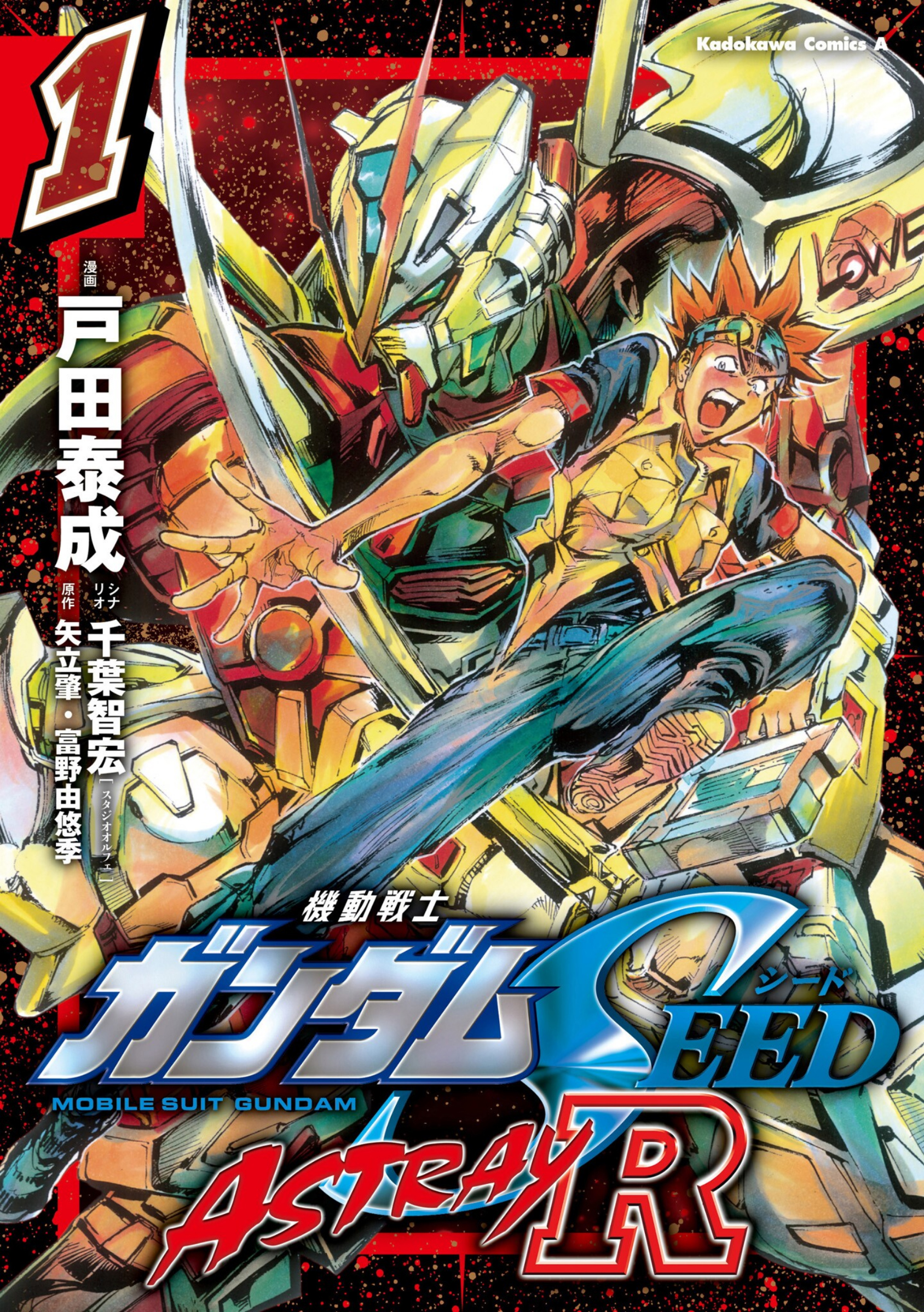 Mobile Suit Gundam SEED Astray R 第1页