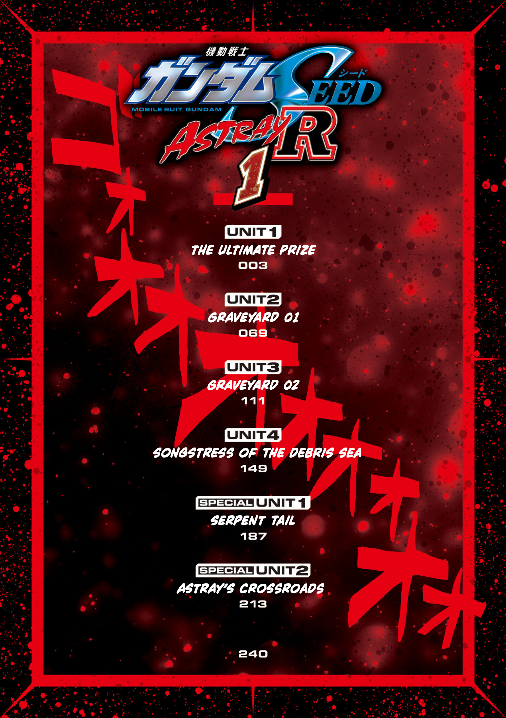 Mobile Suit Gundam SEED Astray R 第4页