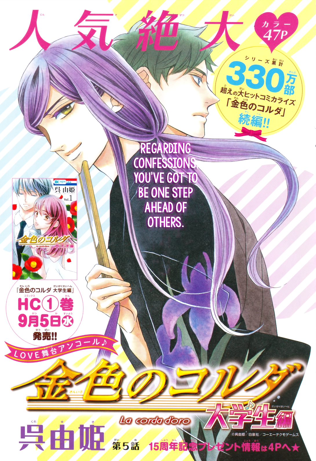 Kiniro no Corda - Daigakusei Hen Vol. 2 Ch. 5 第3页