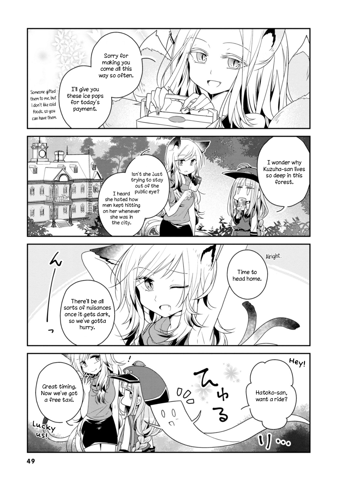 Hatoko no Ayakashi Yuubinya-san. Fifth Stop 第7页