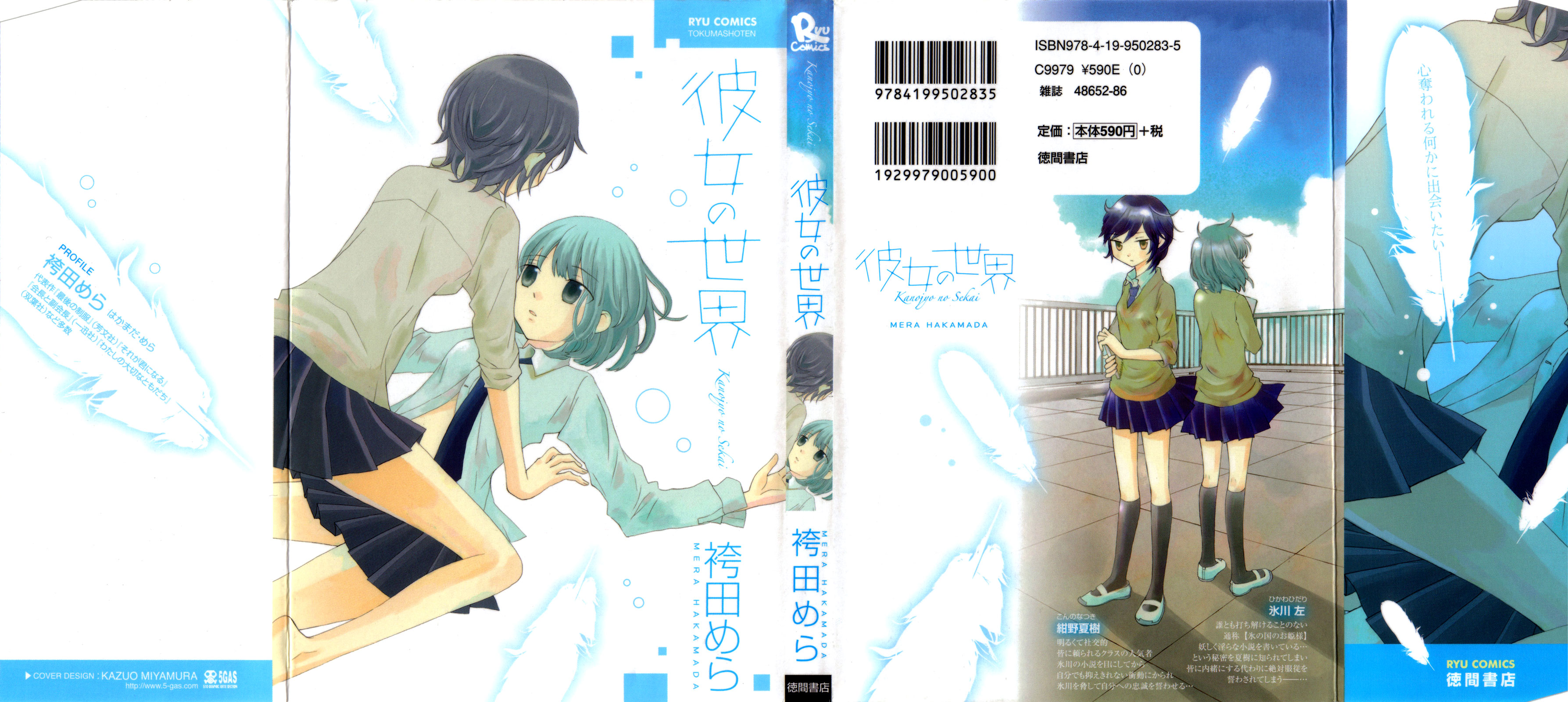 Kanojo no Sekai 第1页