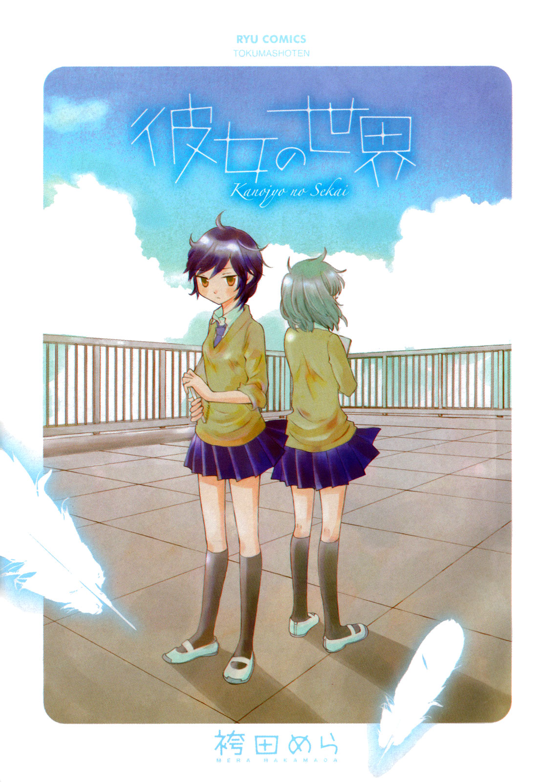 Kanojo no Sekai 第4页