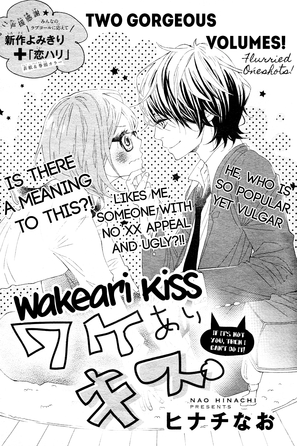 Wakeari Kiss Oneshot 第2页