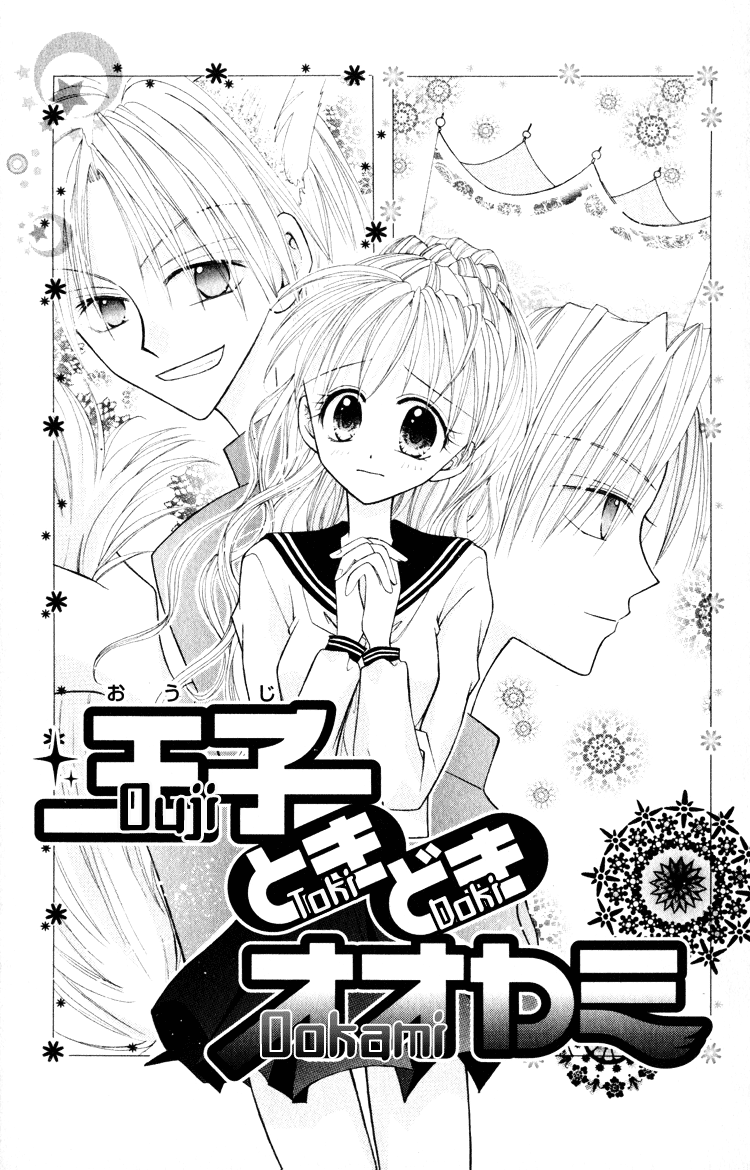 Otogibanashi de Himitsu no Kiss In Love with the Wolf 第1页