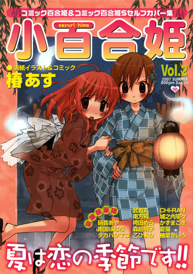 Nanami to Misuzu Extra (SYH2) 第3页