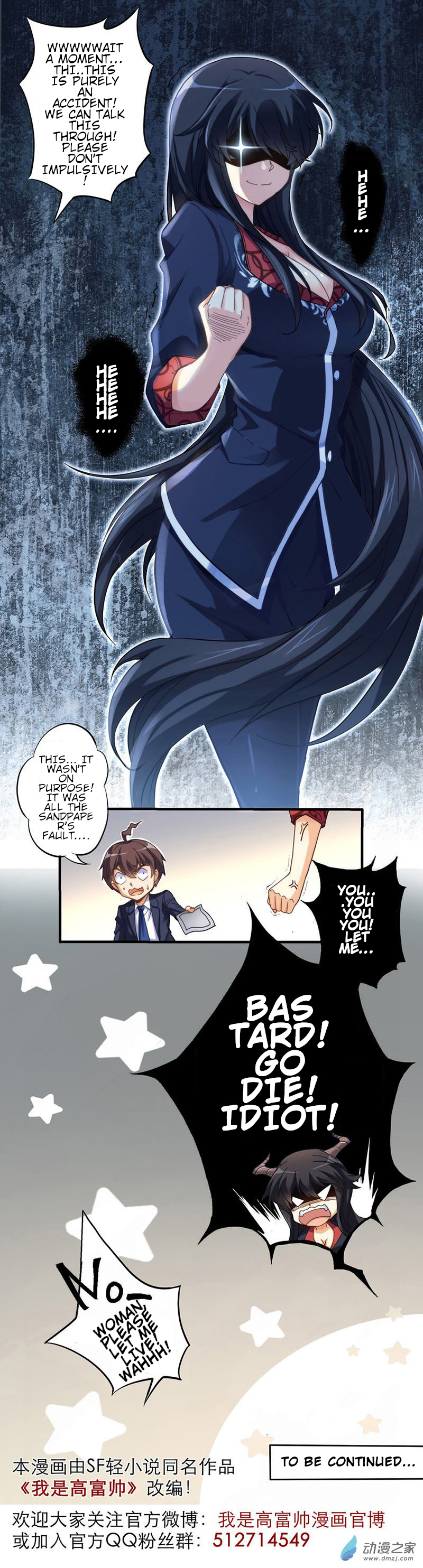 I Am Gao Fu Shuai Ch. 1 第9页