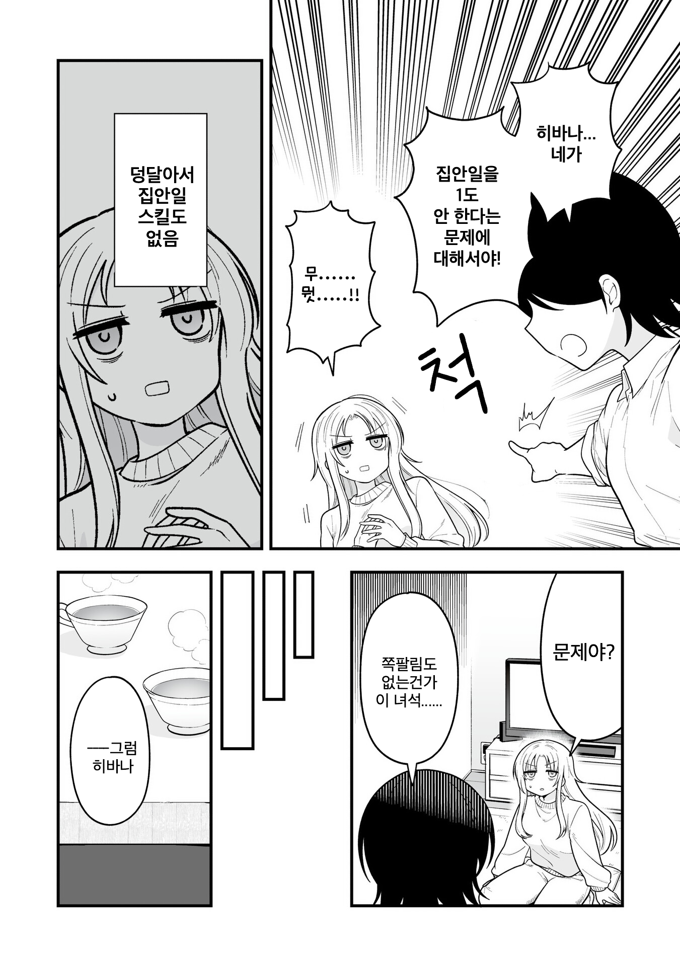 Hoshino Hibana wa Mitsugareru 호시노 히바나는 아무 것도 없다 第2页