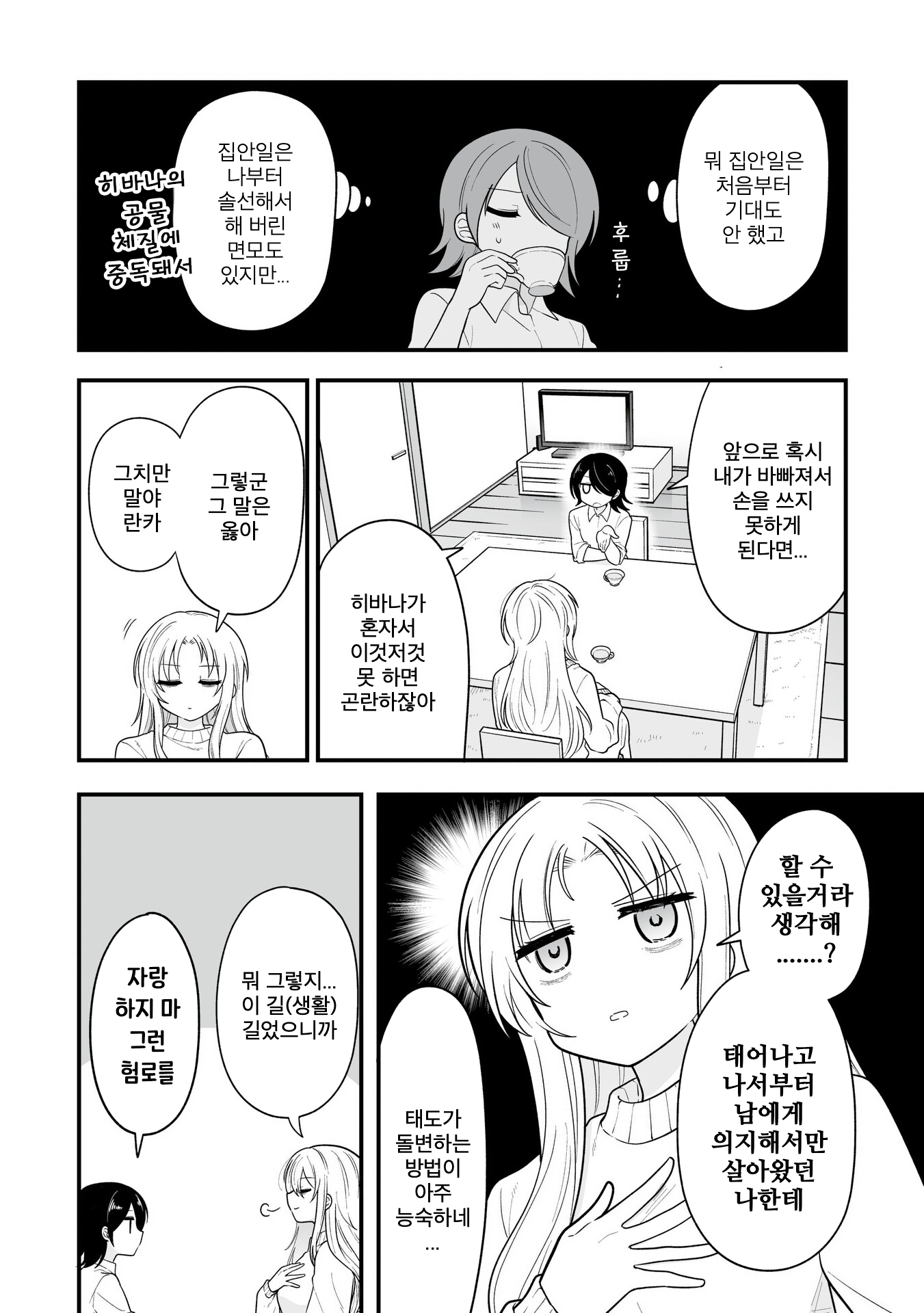 Hoshino Hibana wa Mitsugareru 호시노 히바나는 아무 것도 없다 第4页