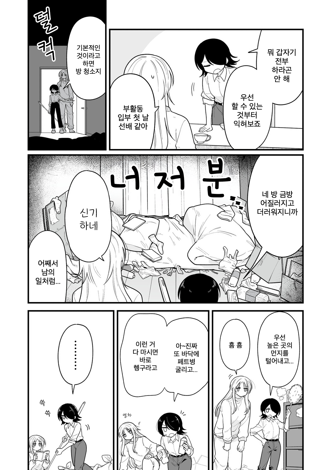 Hoshino Hibana wa Mitsugareru 호시노 히바나는 아무 것도 없다 第5页