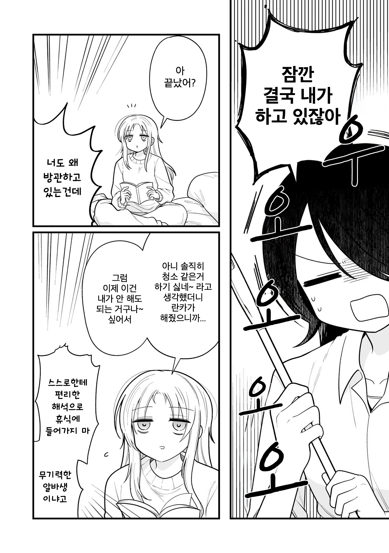 Hoshino Hibana wa Mitsugareru 호시노 히바나는 아무 것도 없다 第6页