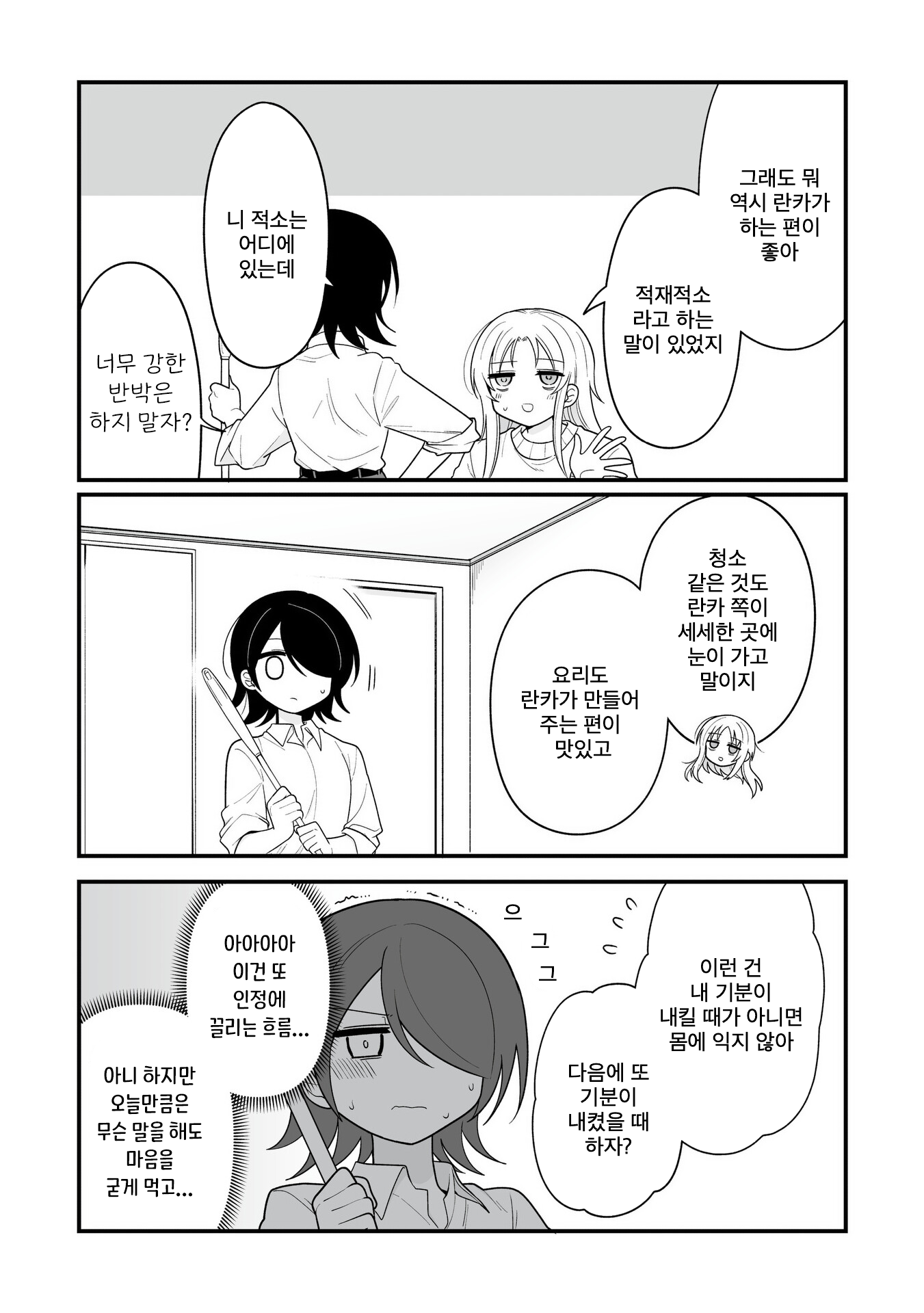 Hoshino Hibana wa Mitsugareru 호시노 히바나는 아무 것도 없다 第7页