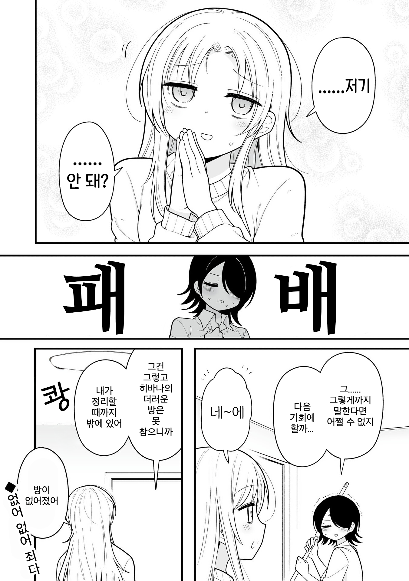 Hoshino Hibana wa Mitsugareru 호시노 히바나는 아무 것도 없다 第8页
