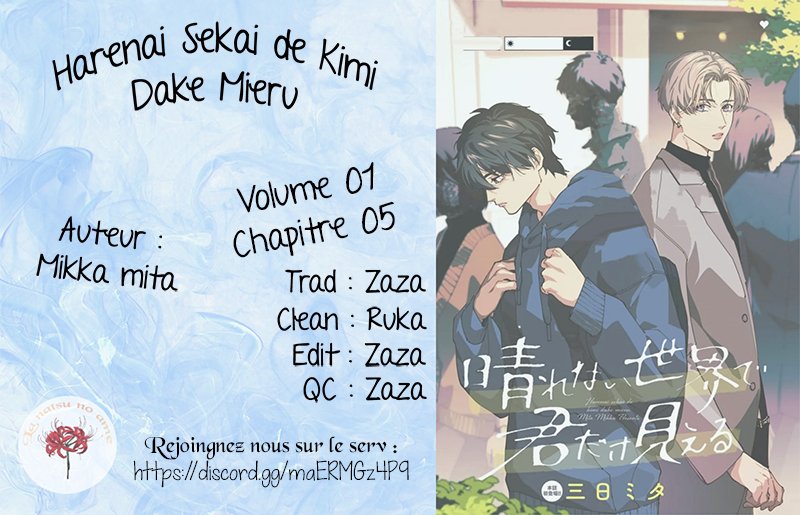 Harenai Sekai de Kimi Dake Mieru Vol. 1 Ch. 5 第1页