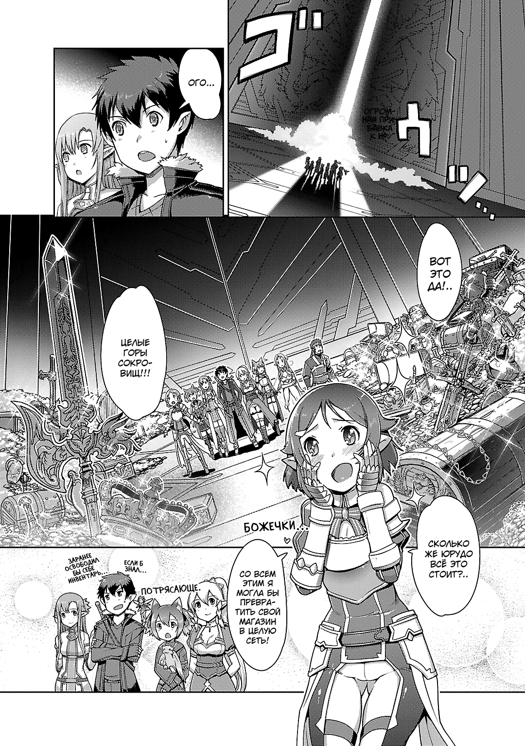 Sword Art Online: Calibur Vol. 1 Ch. 3 第2页