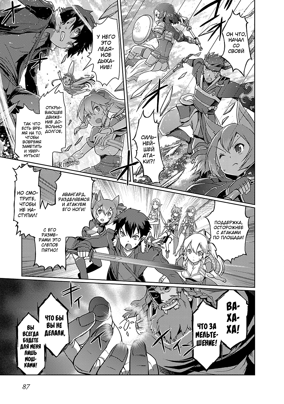 Sword Art Online: Calibur Vol. 1 Ch. 3 第14页