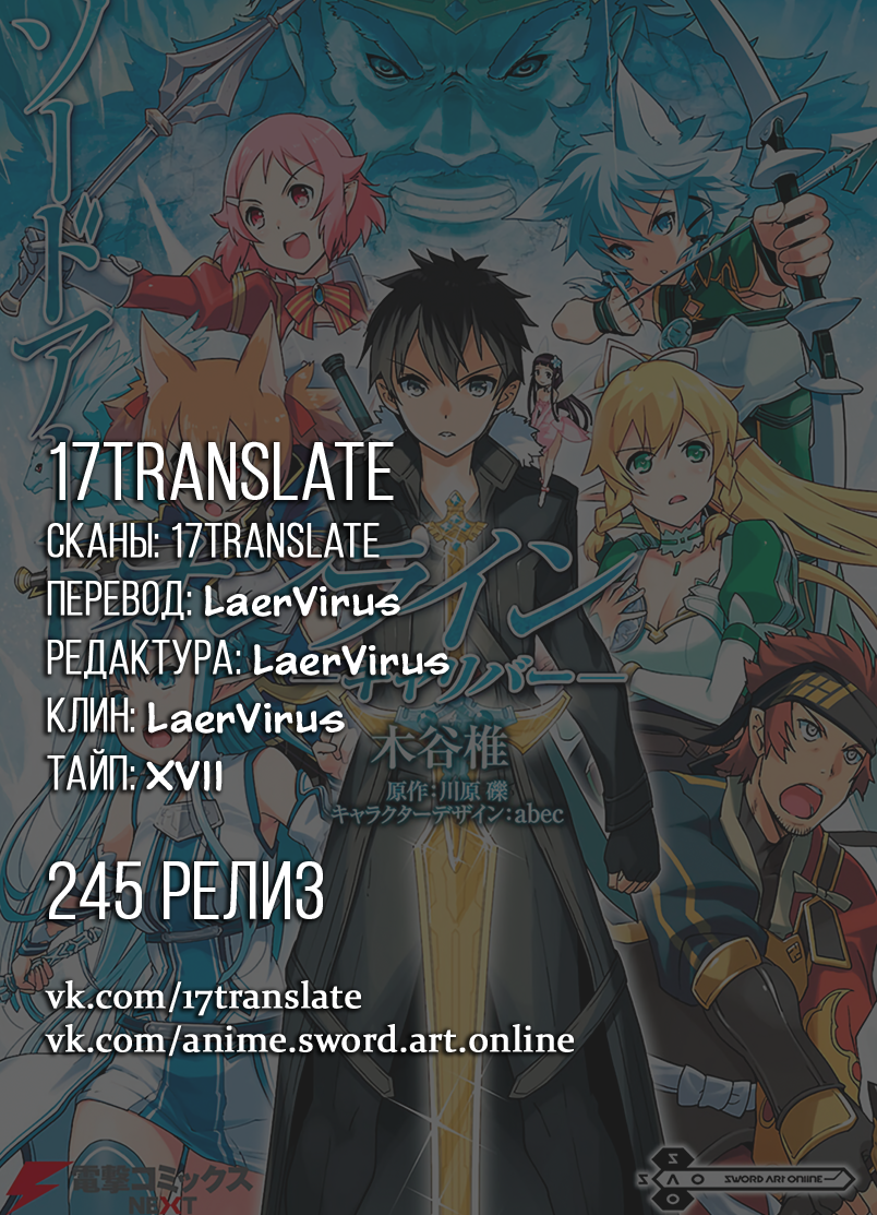 Sword Art Online: Calibur Vol. 1 Ch. 3 第16页