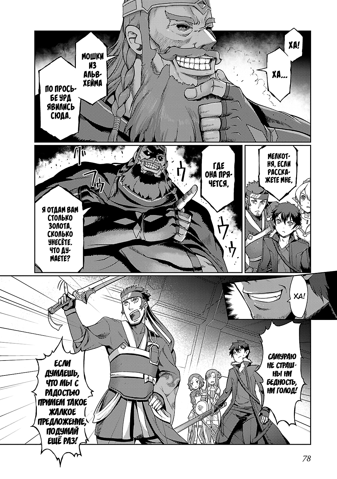 Sword Art Online: Calibur Vol. 1 Ch. 3 第5页