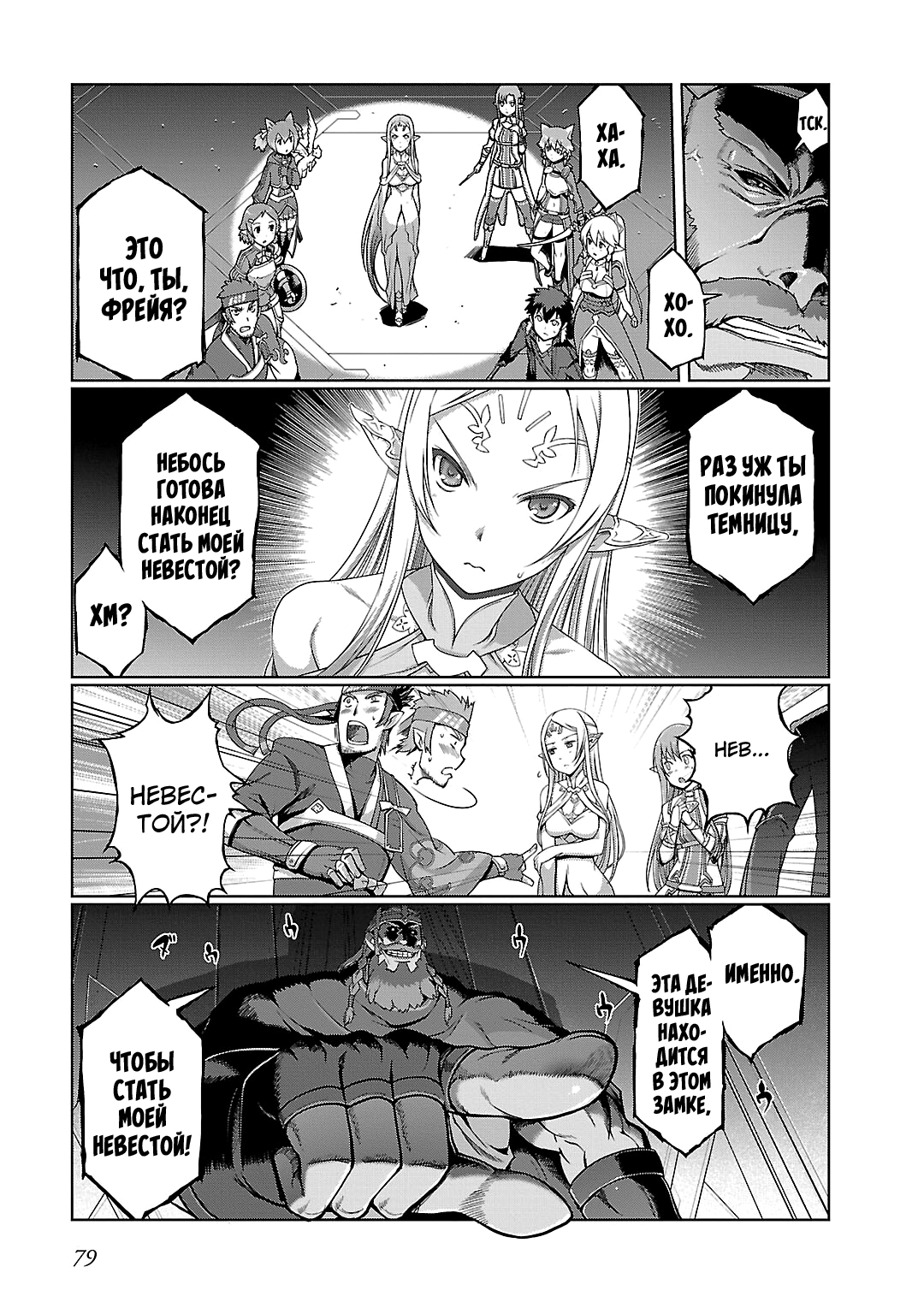 Sword Art Online: Calibur Vol. 1 Ch. 3 第6页