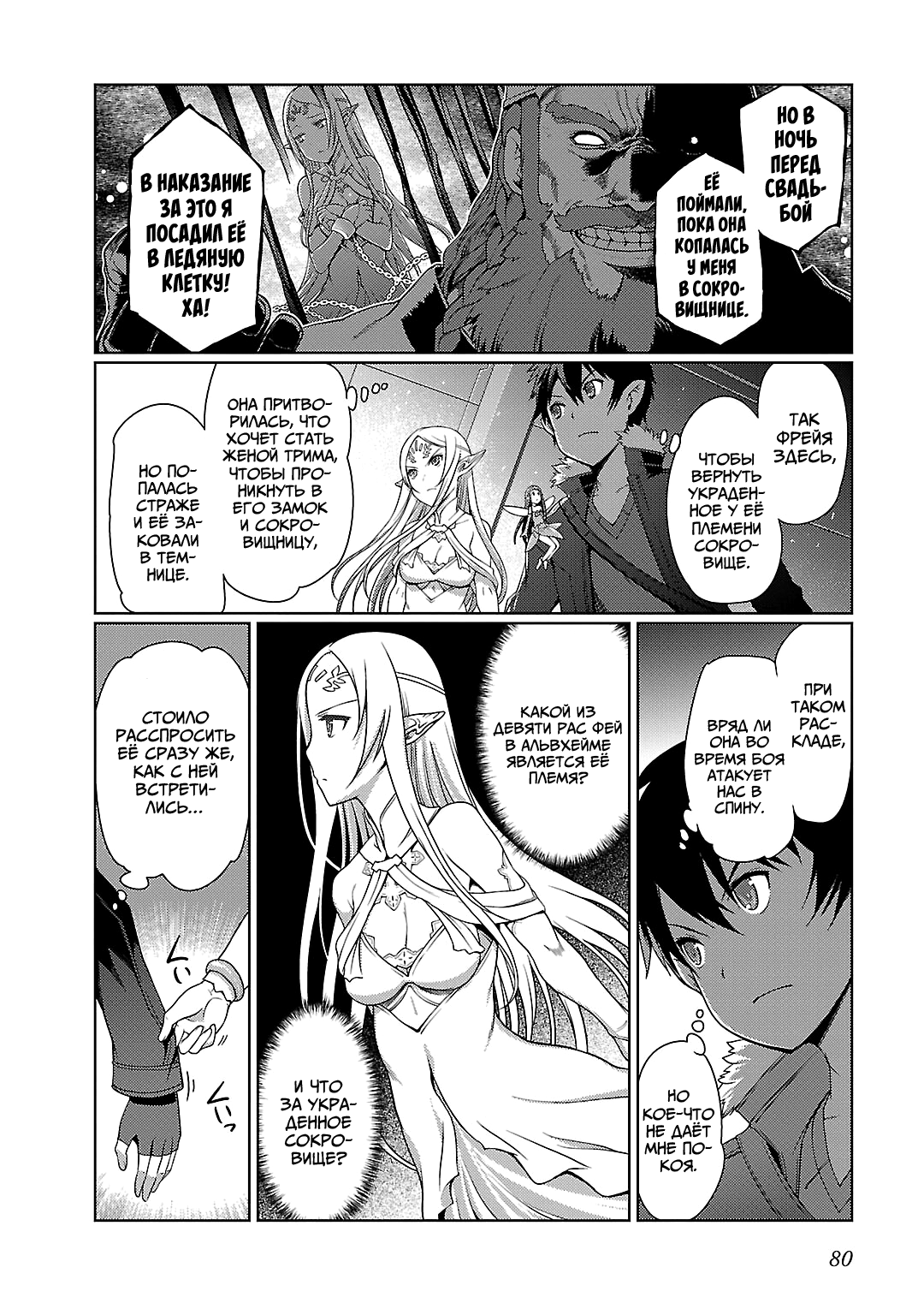 Sword Art Online: Calibur Vol. 1 Ch. 3 第7页