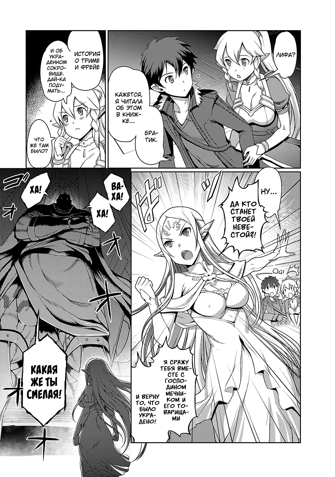 Sword Art Online: Calibur Vol. 1 Ch. 3 第8页