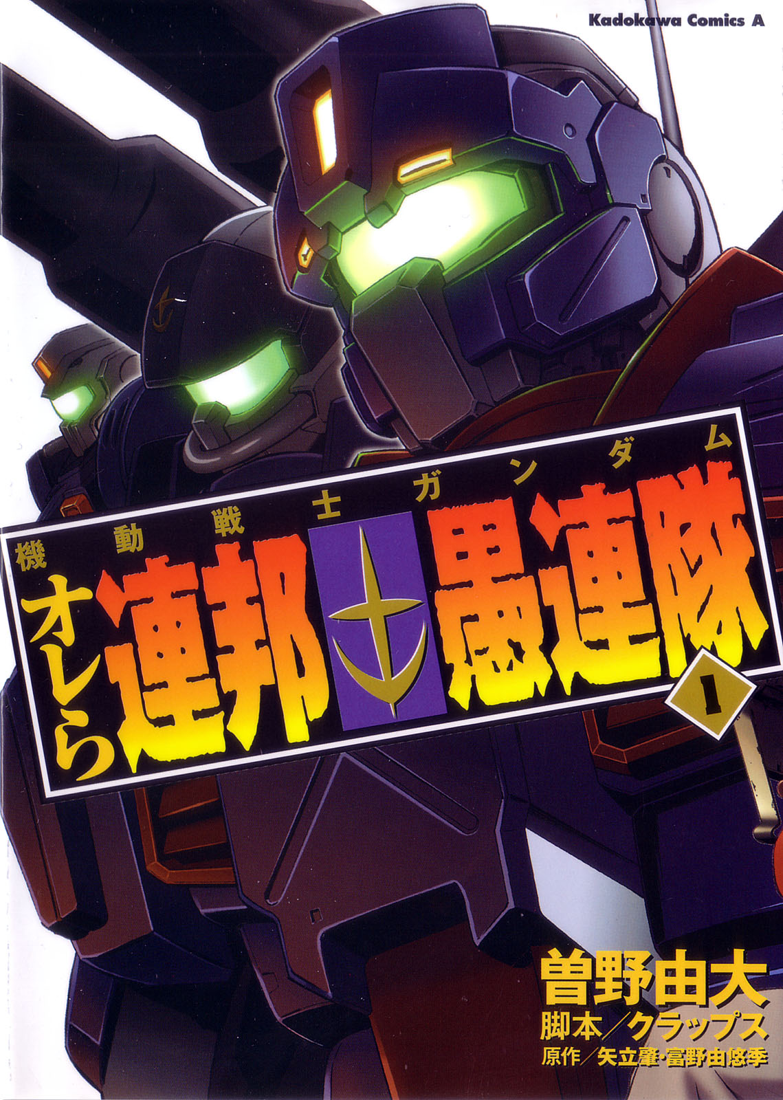 Mobile Suit Gundam - We Are Federation Hooligans 第1页