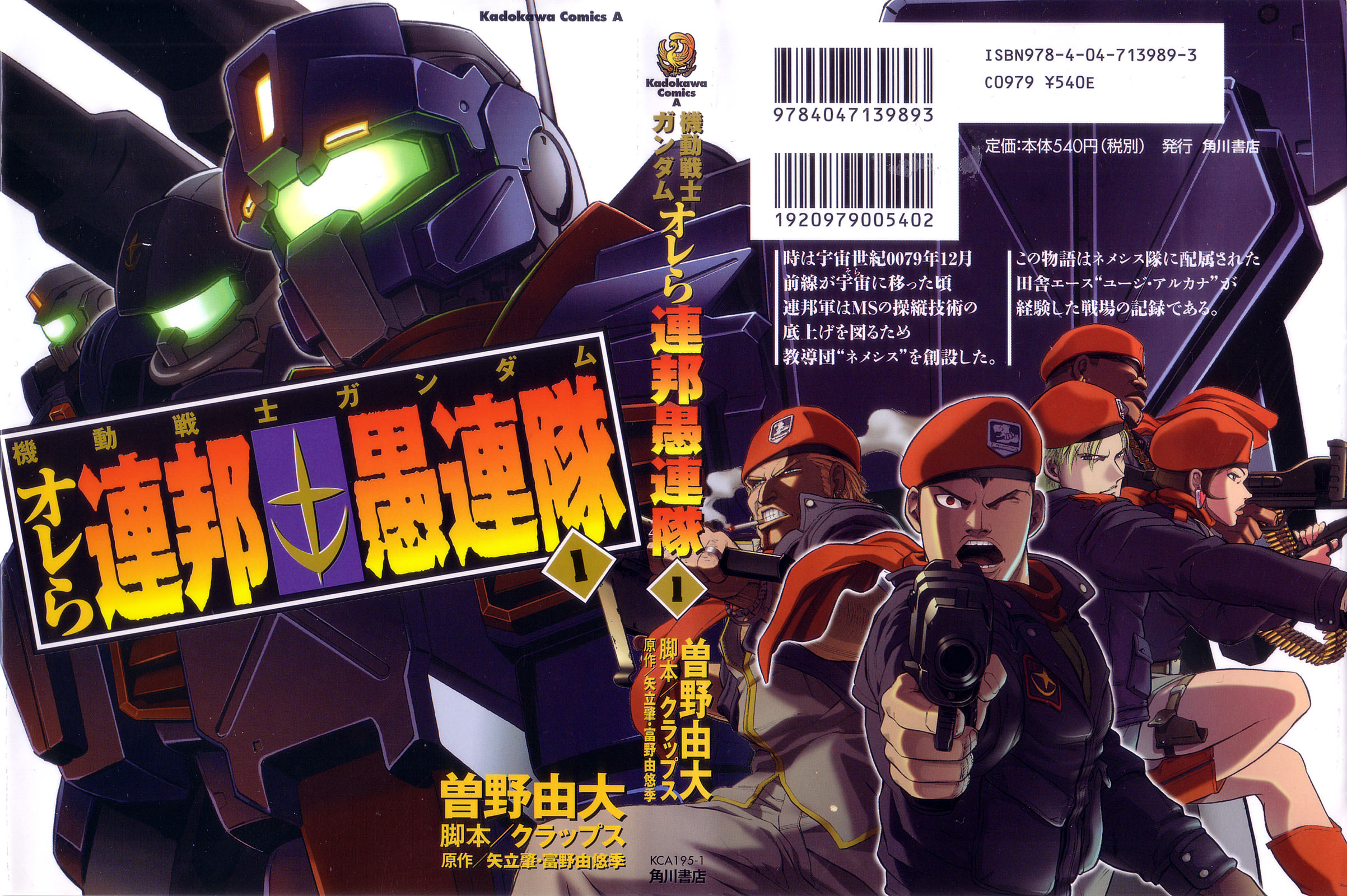 Mobile Suit Gundam - We Are Federation Hooligans 第2页