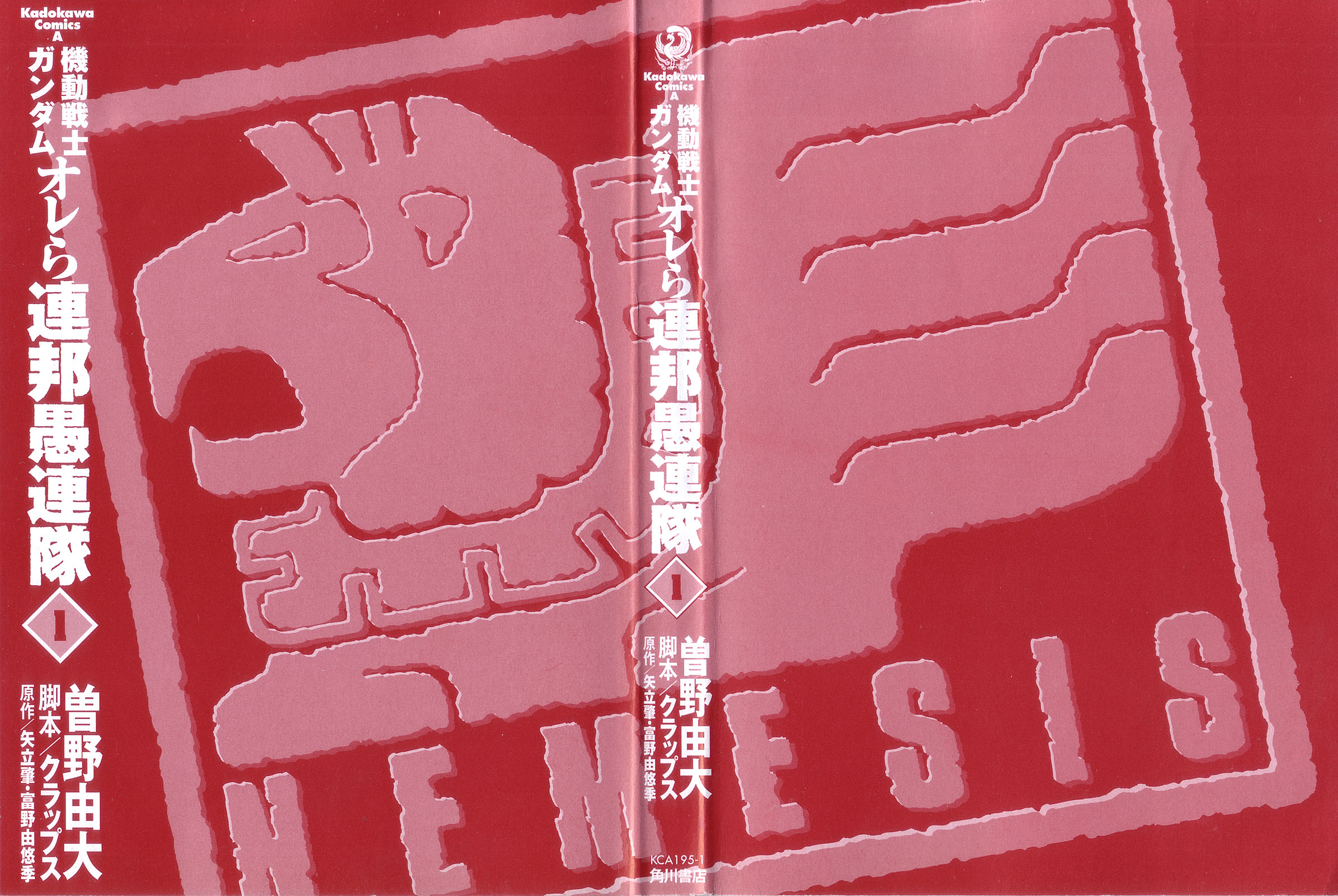 Mobile Suit Gundam - We Are Federation Hooligans 第3页