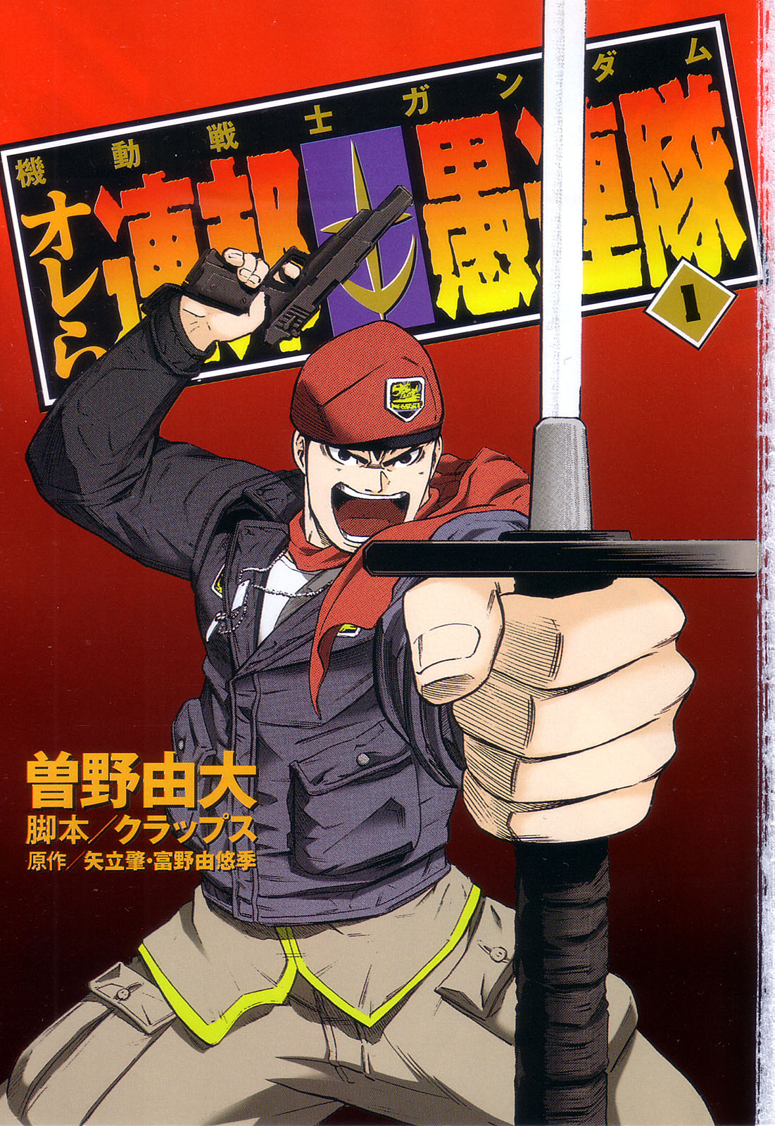 Mobile Suit Gundam - We Are Federation Hooligans 第5页