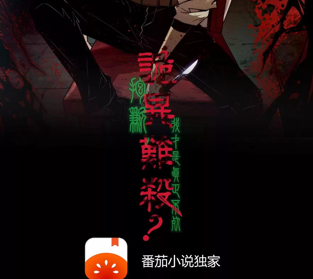 Weird And Hard To Kill? Sorry, I’m The Real Immortal Ch. 2 第2页