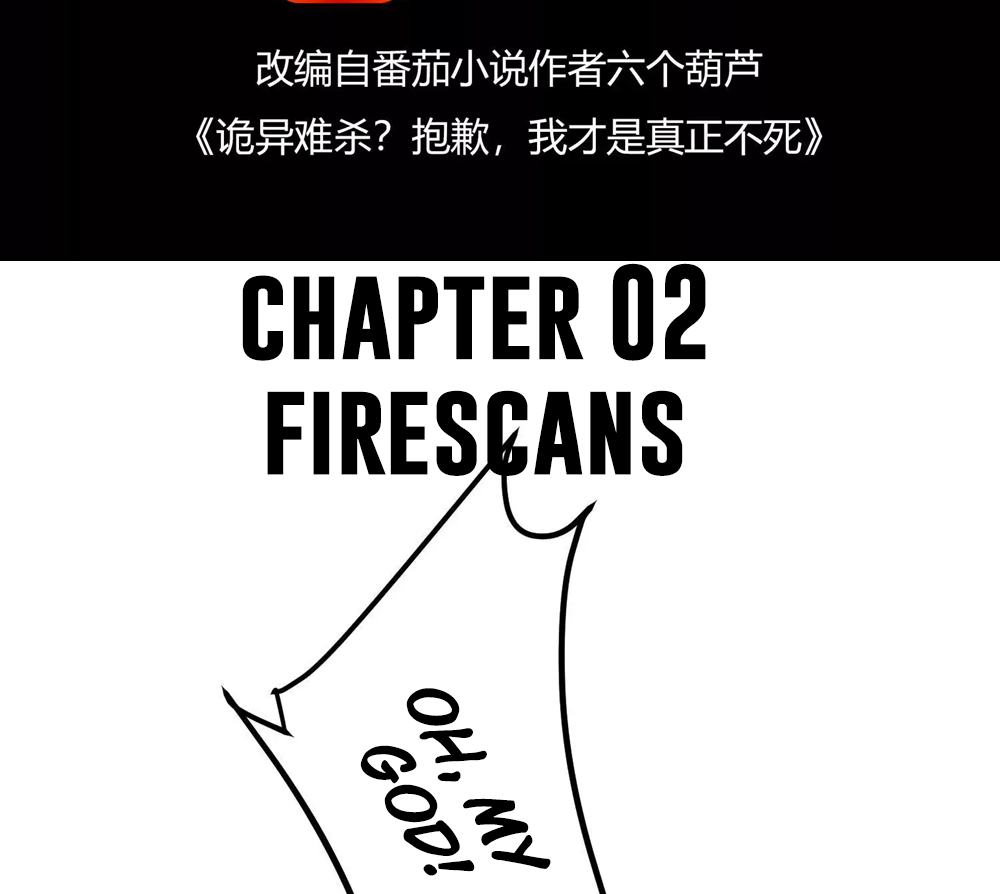 Weird And Hard To Kill? Sorry, I’m The Real Immortal Ch. 2 第3页