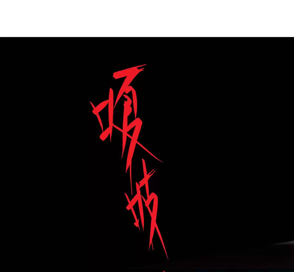 Weird And Hard To Kill? Sorry, I’m The Real Immortal Ch. 2 第88页