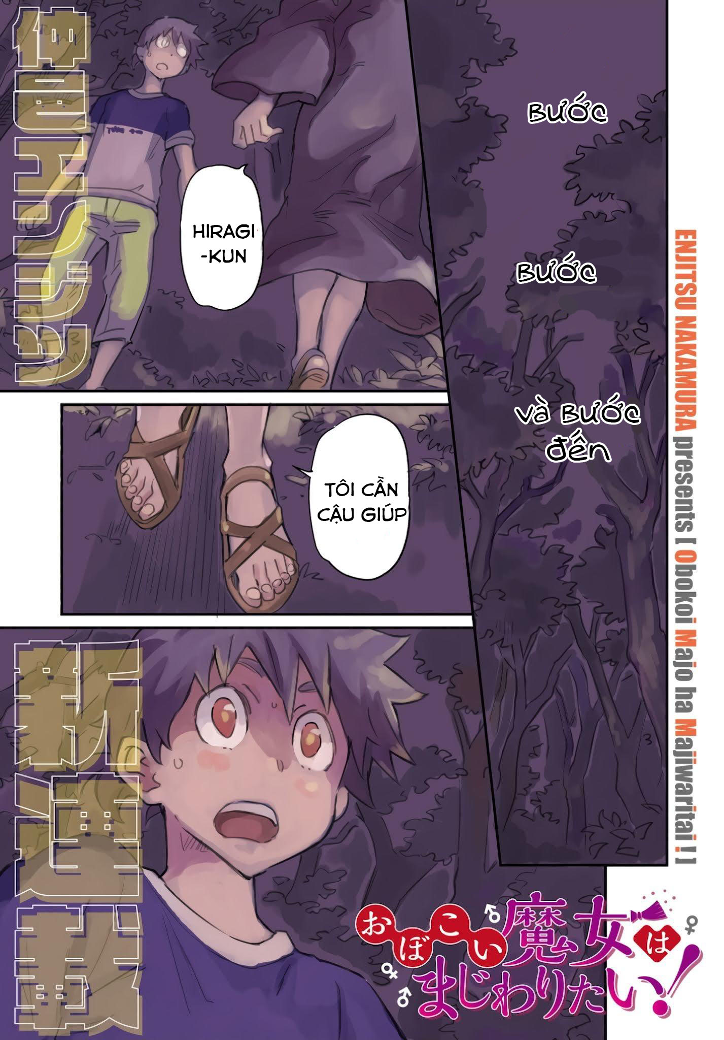 Obokoi Majo wa Majiwaritai! 第1页